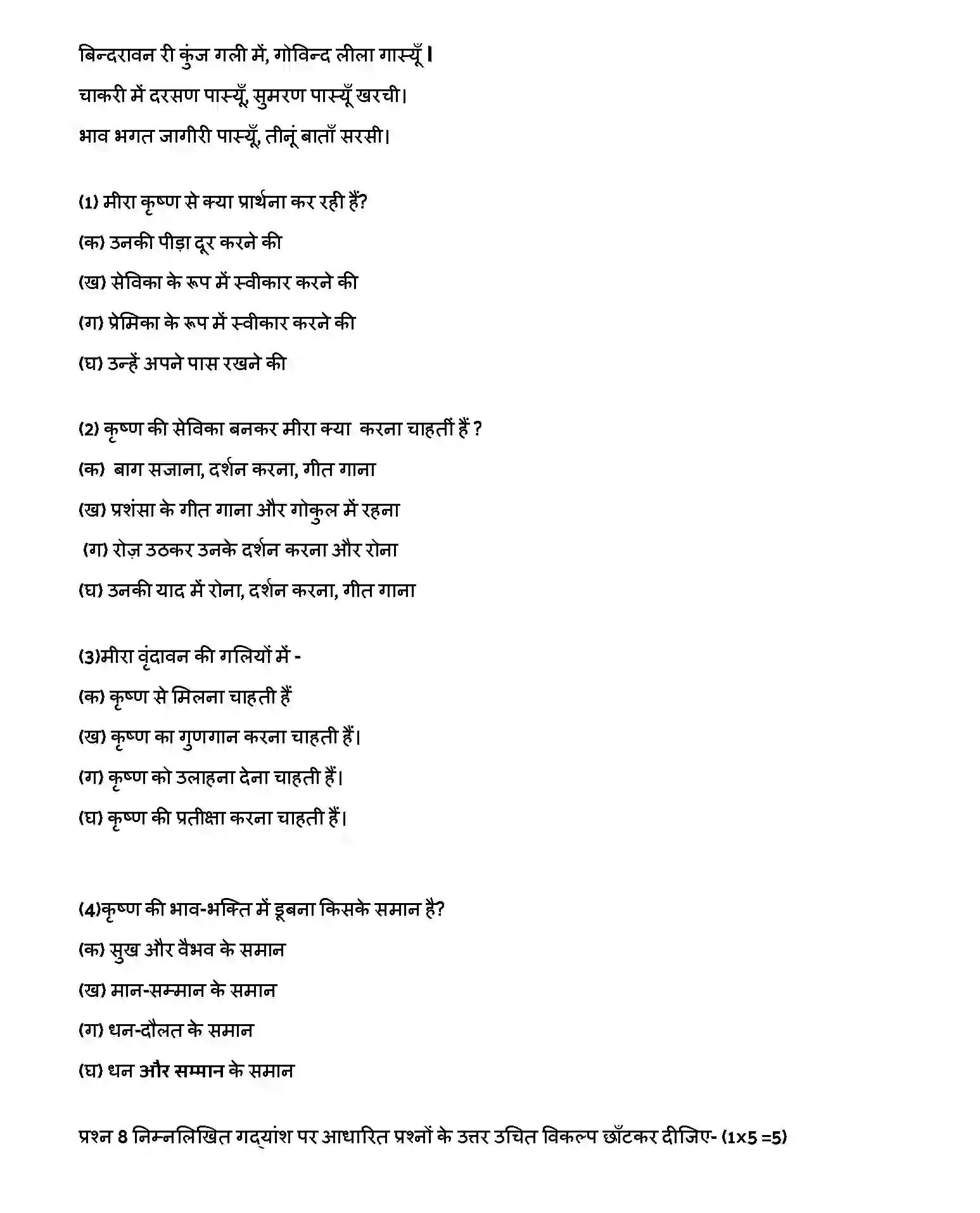 CBSE-Class-10-Previous-Year-Question-Papers-SQP-TERM-1-HINDI-COURSE-B-Page-14 Image