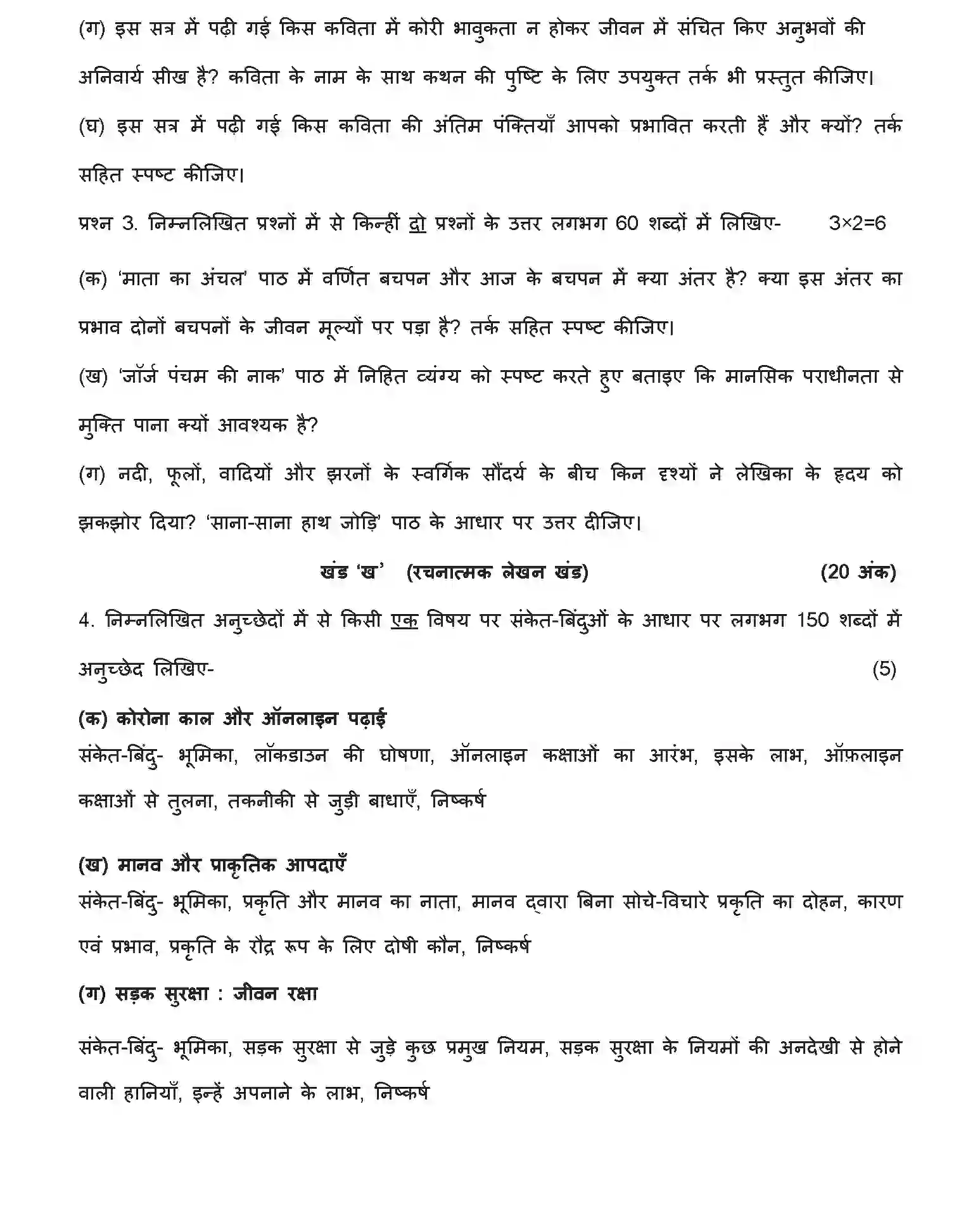 CBSE-Class-10-Previous-Year-Question-Papers-SQP-TERM-2-HINDI-COURSE-A-Page-2 Image