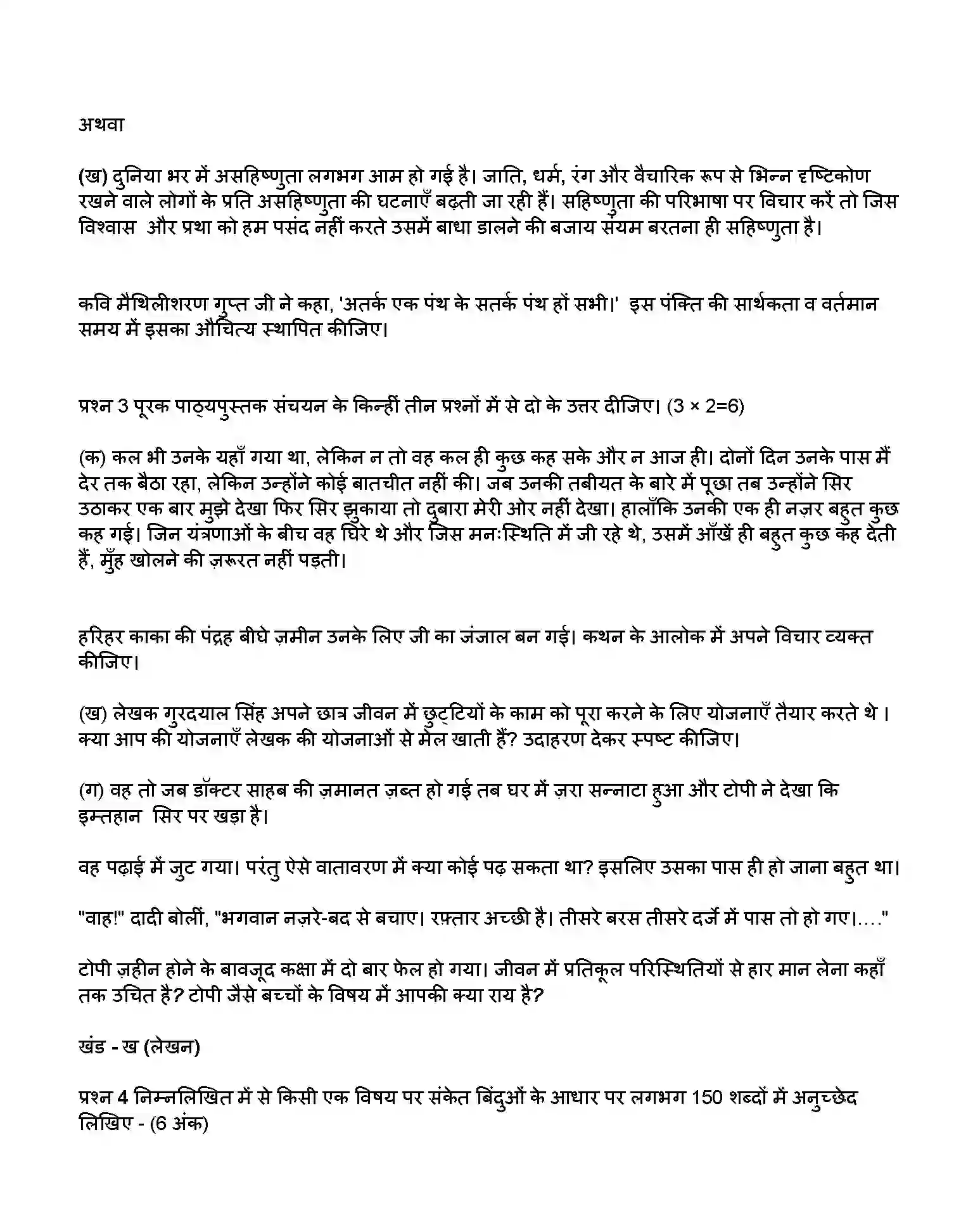 CBSE-Class-10-Previous-Year-Question-Papers-SQP-TERM-2-HINDI-COURSE-B-Page-2 Image