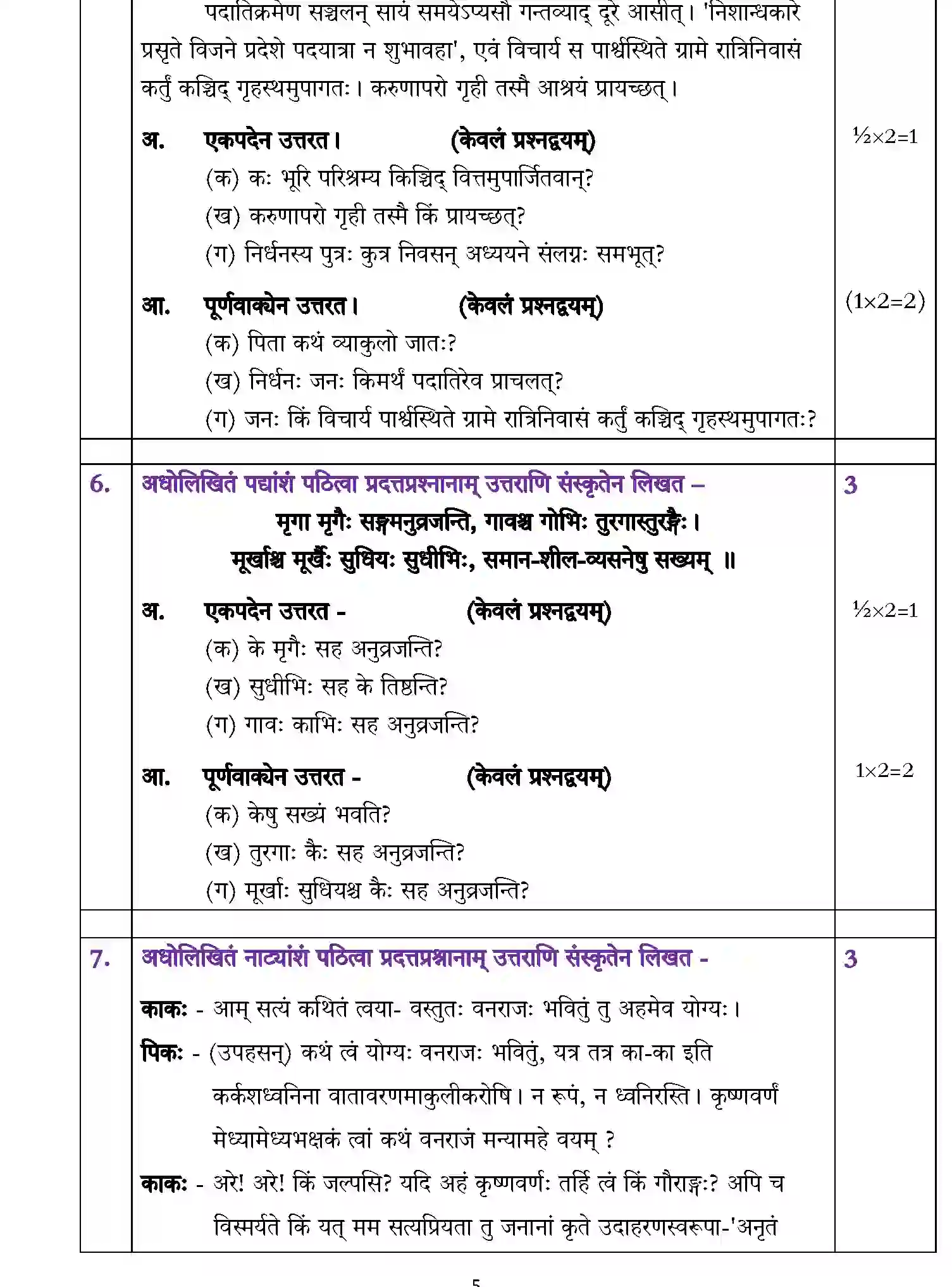 CBSE-Class-10-Previous-Year-Question-Papers-SQP-TERM-2-SANSKRIT-Page-5 Image