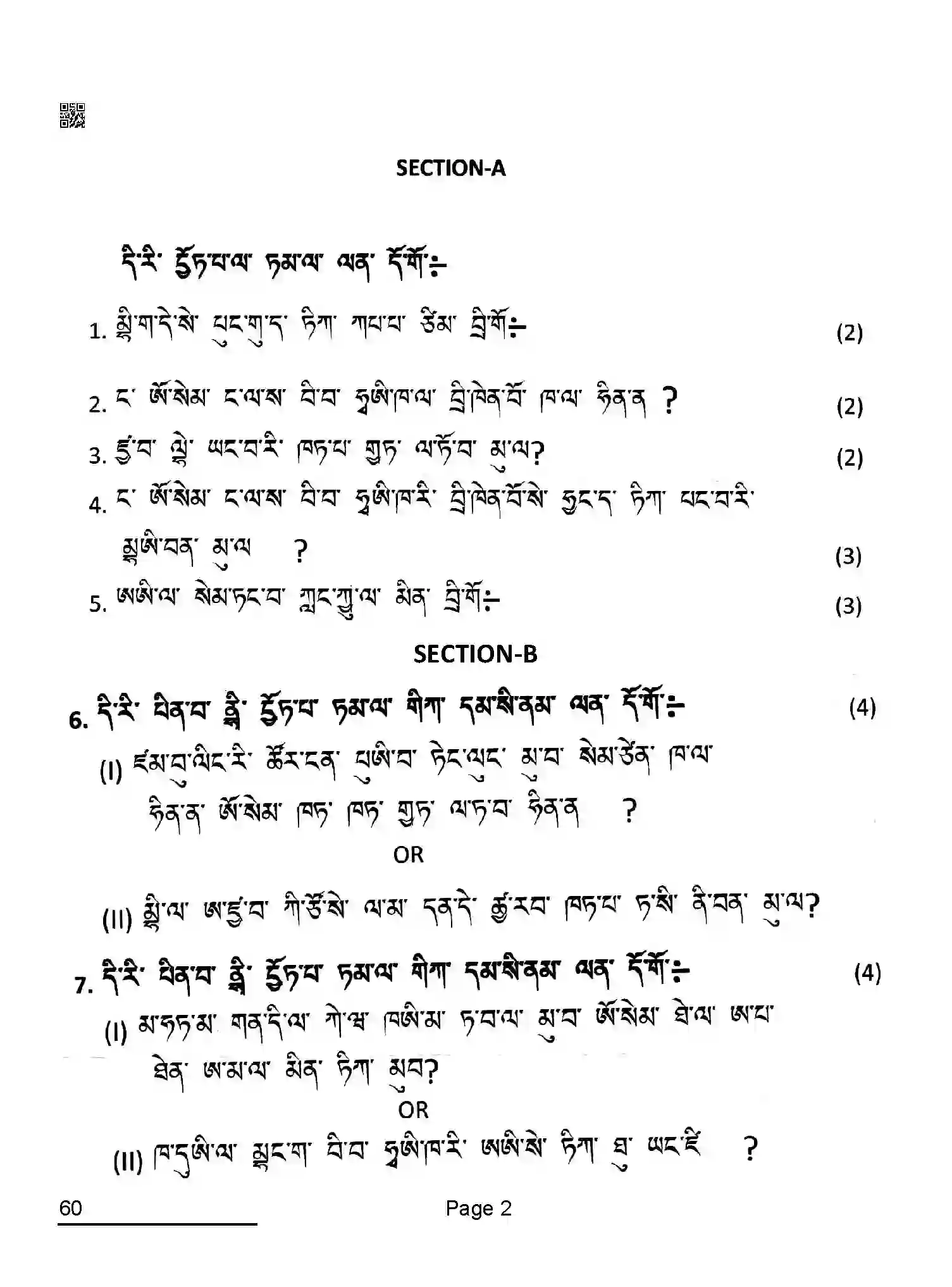 CBSE-Class-10-Previous-Year-Question-Papers-TAMANG-AQQA-SET-4-Page-2 Image