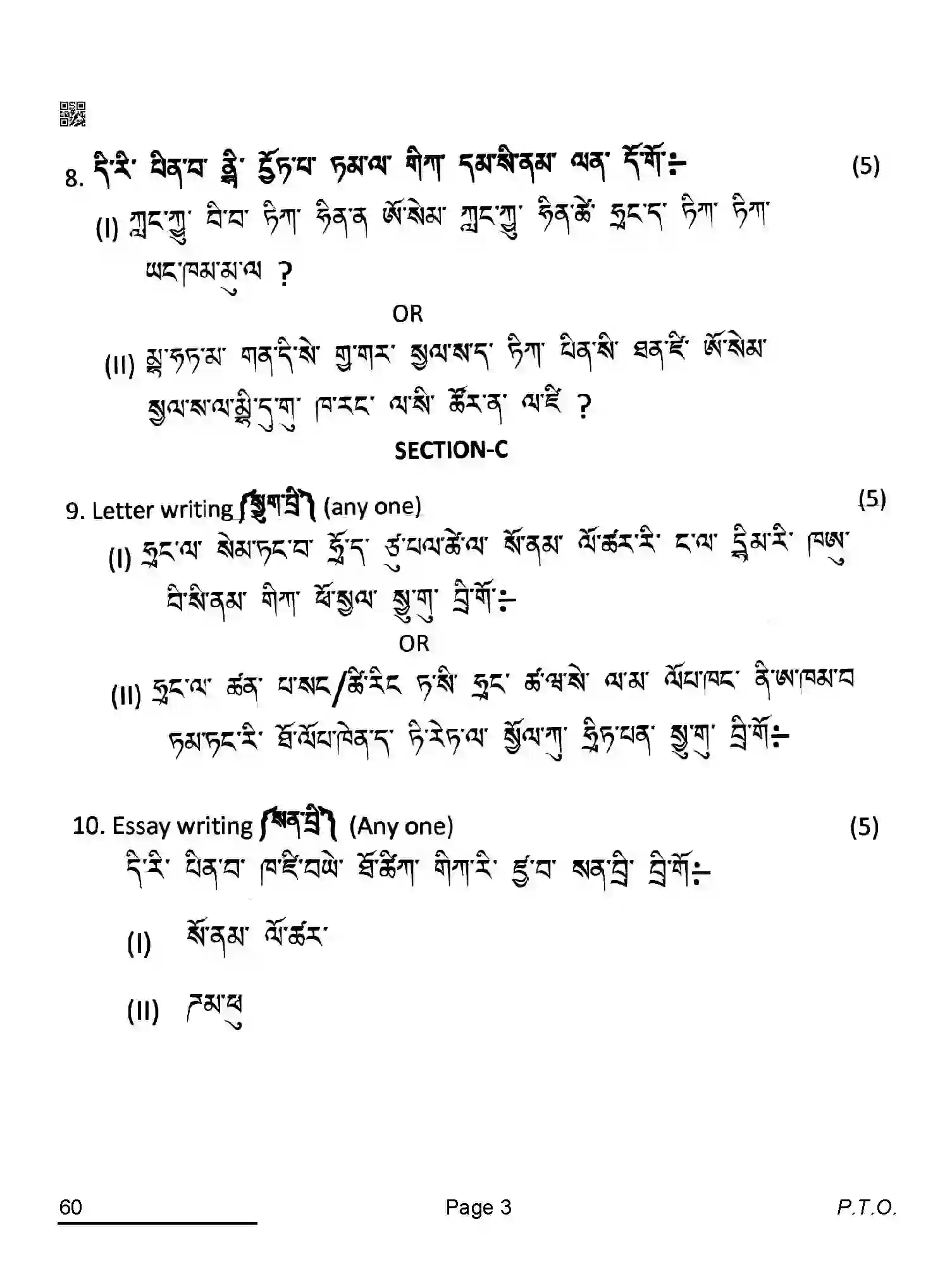 CBSE-Class-10-Previous-Year-Question-Papers-TAMANG-AQQA-SET-4-Page-3 Image