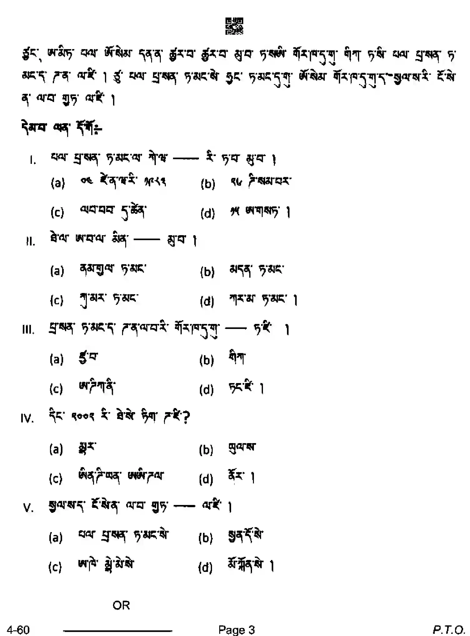 CBSE-Class-10-Previous-Year-Question-Papers-TAMANG-CDBA-SET-4-Page-3 Image