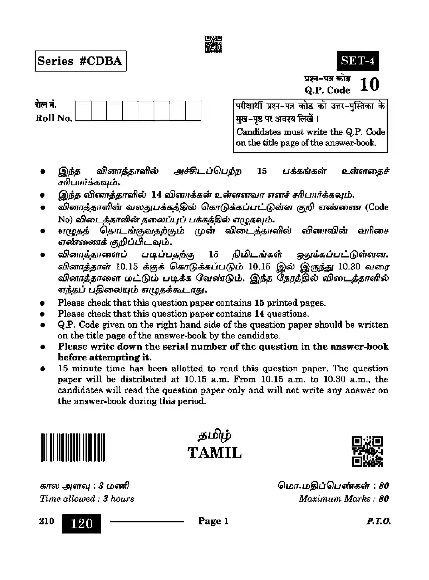 CBSE-Class-10-Previous-Year-Question-Papers-TAMIL-CDBA-SET-4-Page-1 Image