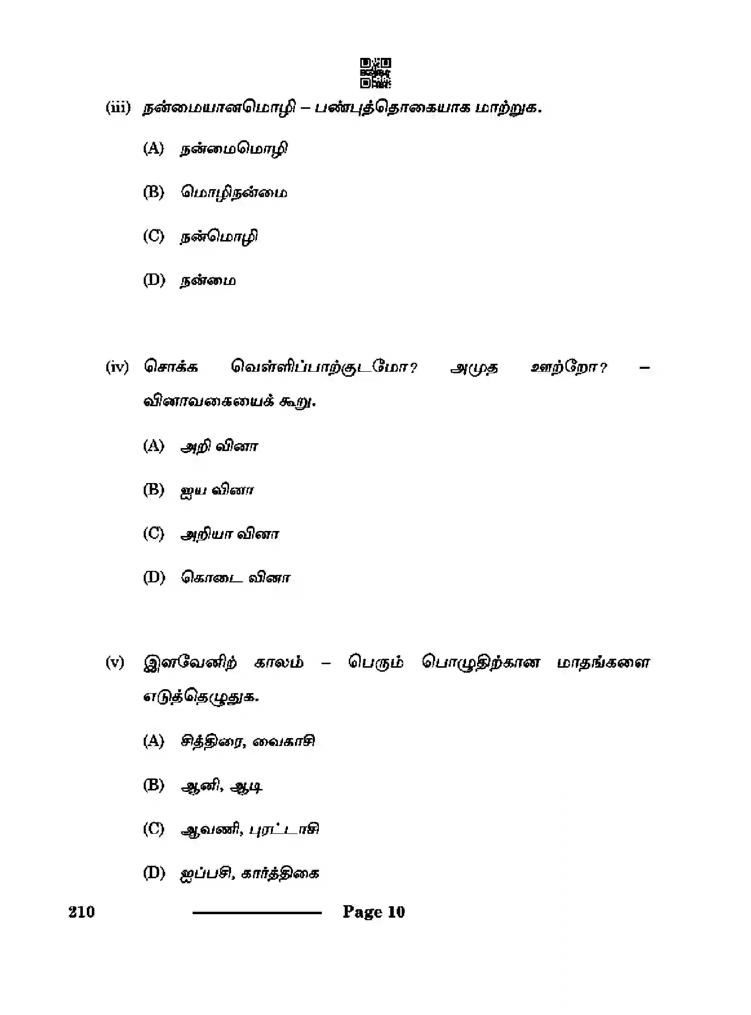 CBSE-Class-10-Previous-Year-Question-Papers-TAMIL-CDBA-SET-4-Page-10 Image