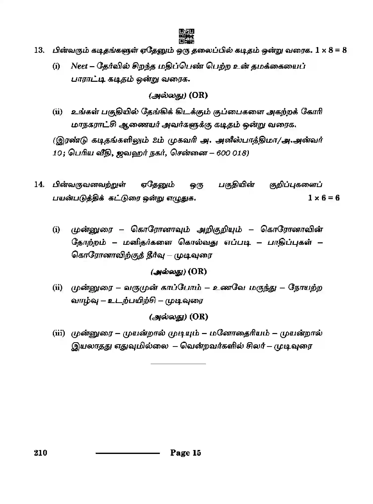CBSE-Class-10-Previous-Year-Question-Papers-TAMIL-CDBA-SET-4-Page-15 Image