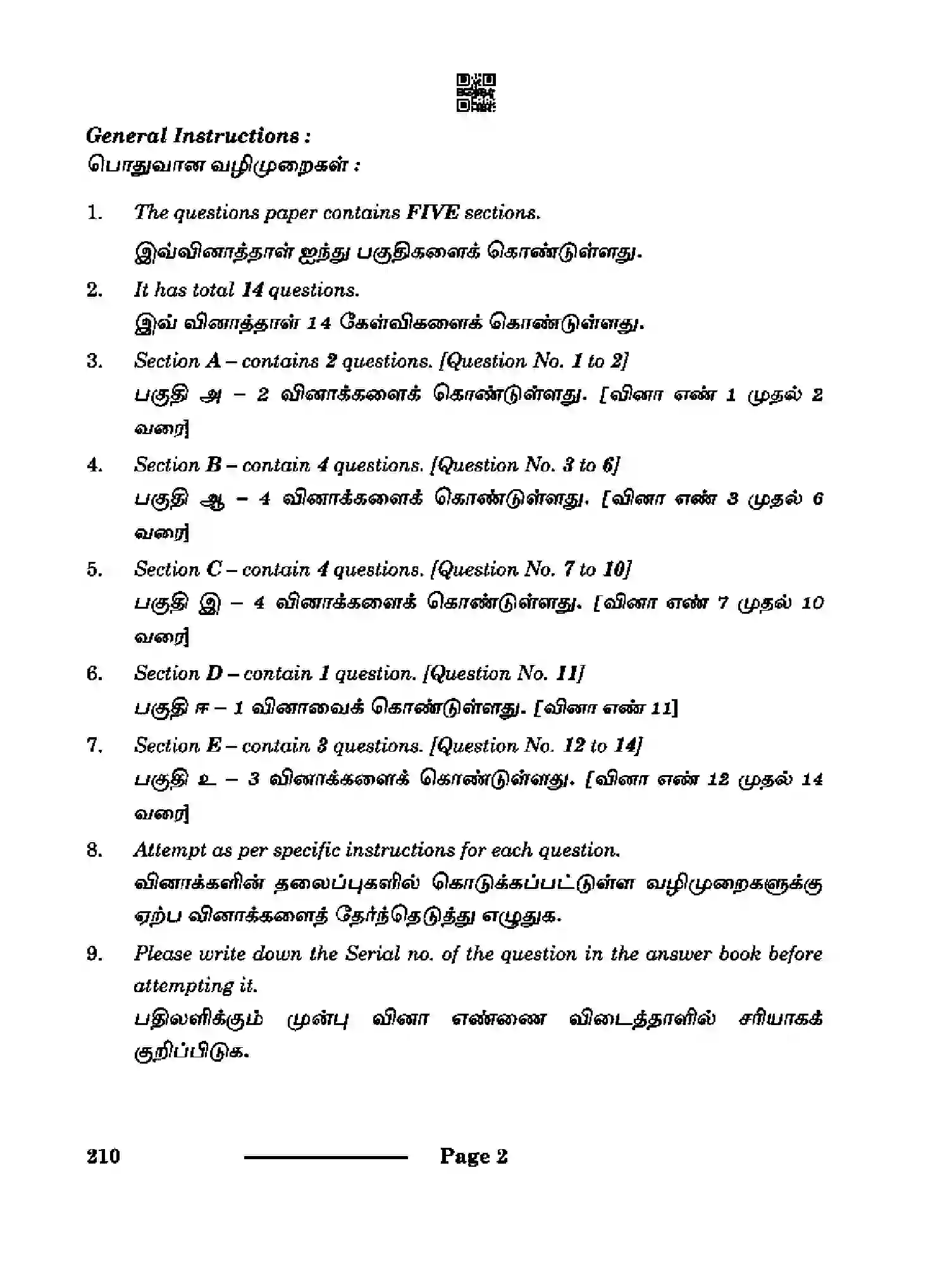 CBSE-Class-10-Previous-Year-Question-Papers-TAMIL-CDBA-SET-4-Page-2 Image