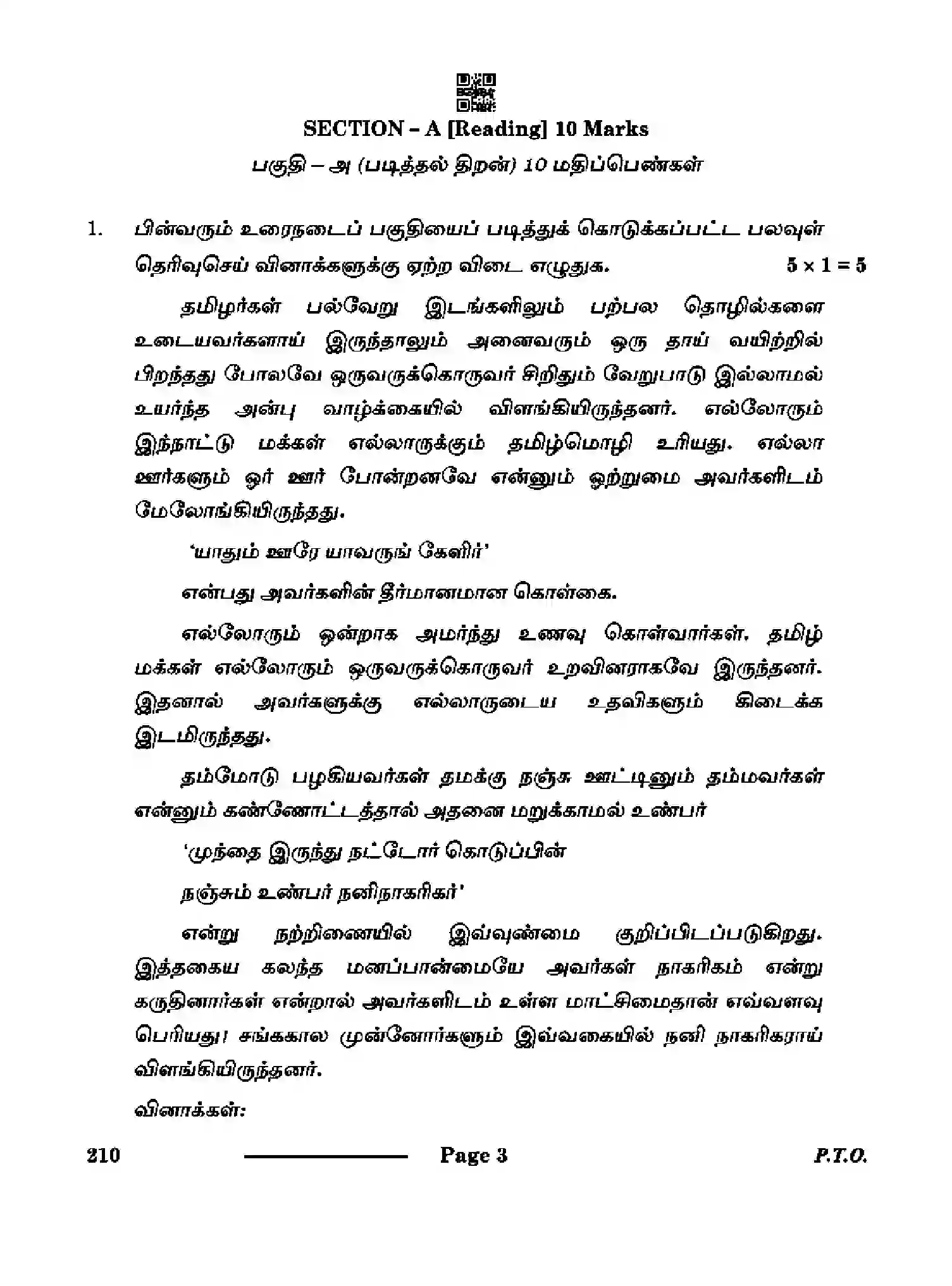 CBSE-Class-10-Previous-Year-Question-Papers-TAMIL-CDBA-SET-4-Page-3 Image