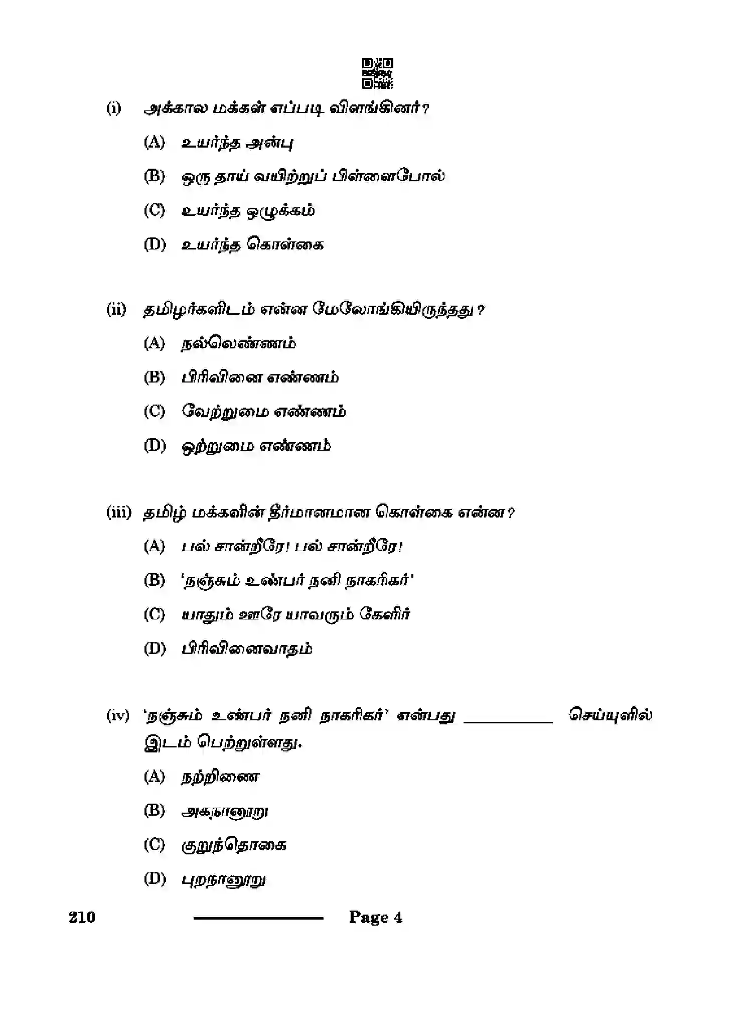 CBSE-Class-10-Previous-Year-Question-Papers-TAMIL-CDBA-SET-4-Page-4 Image