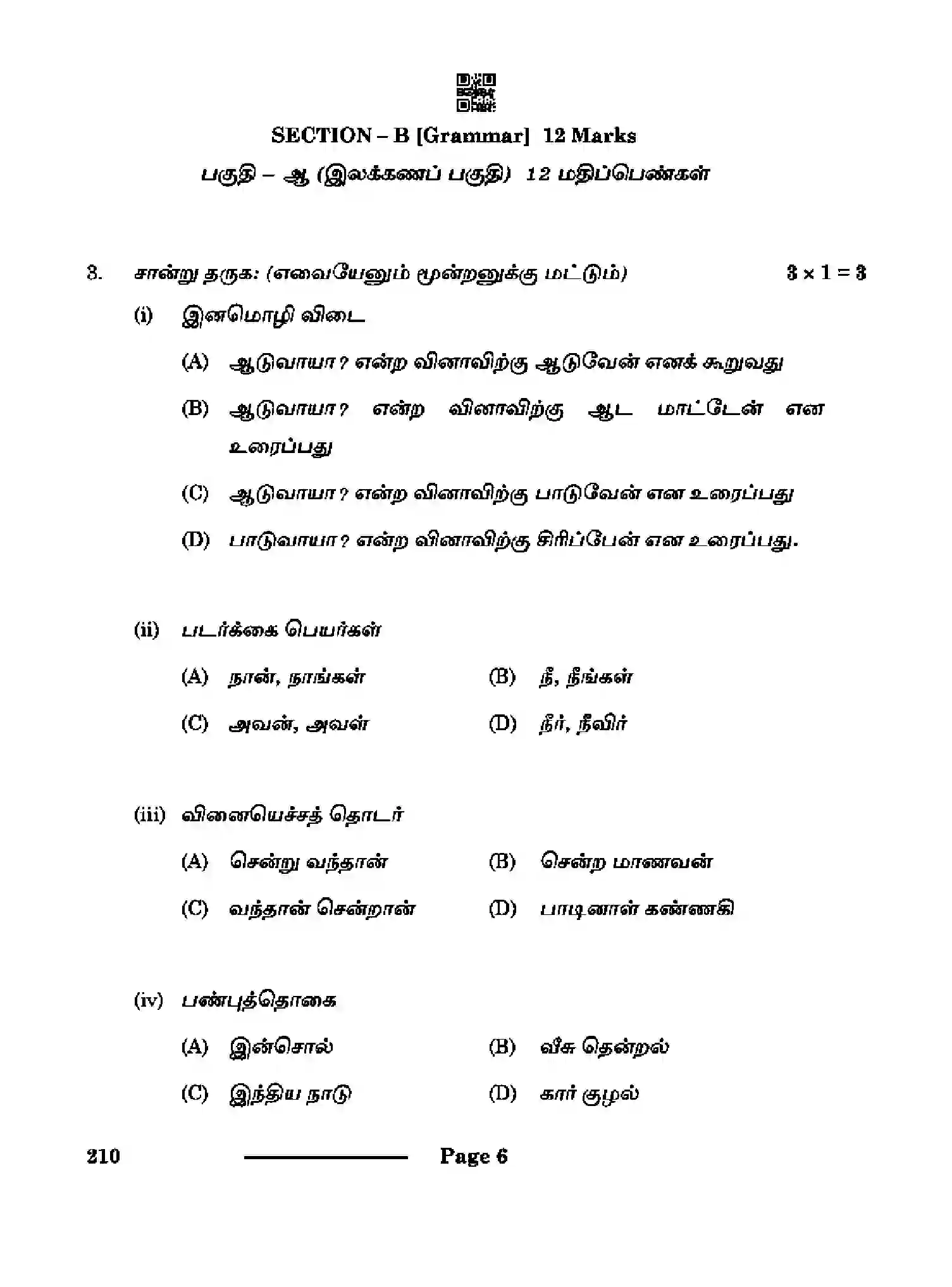 CBSE-Class-10-Previous-Year-Question-Papers-TAMIL-CDBA-SET-4-Page-6 Image