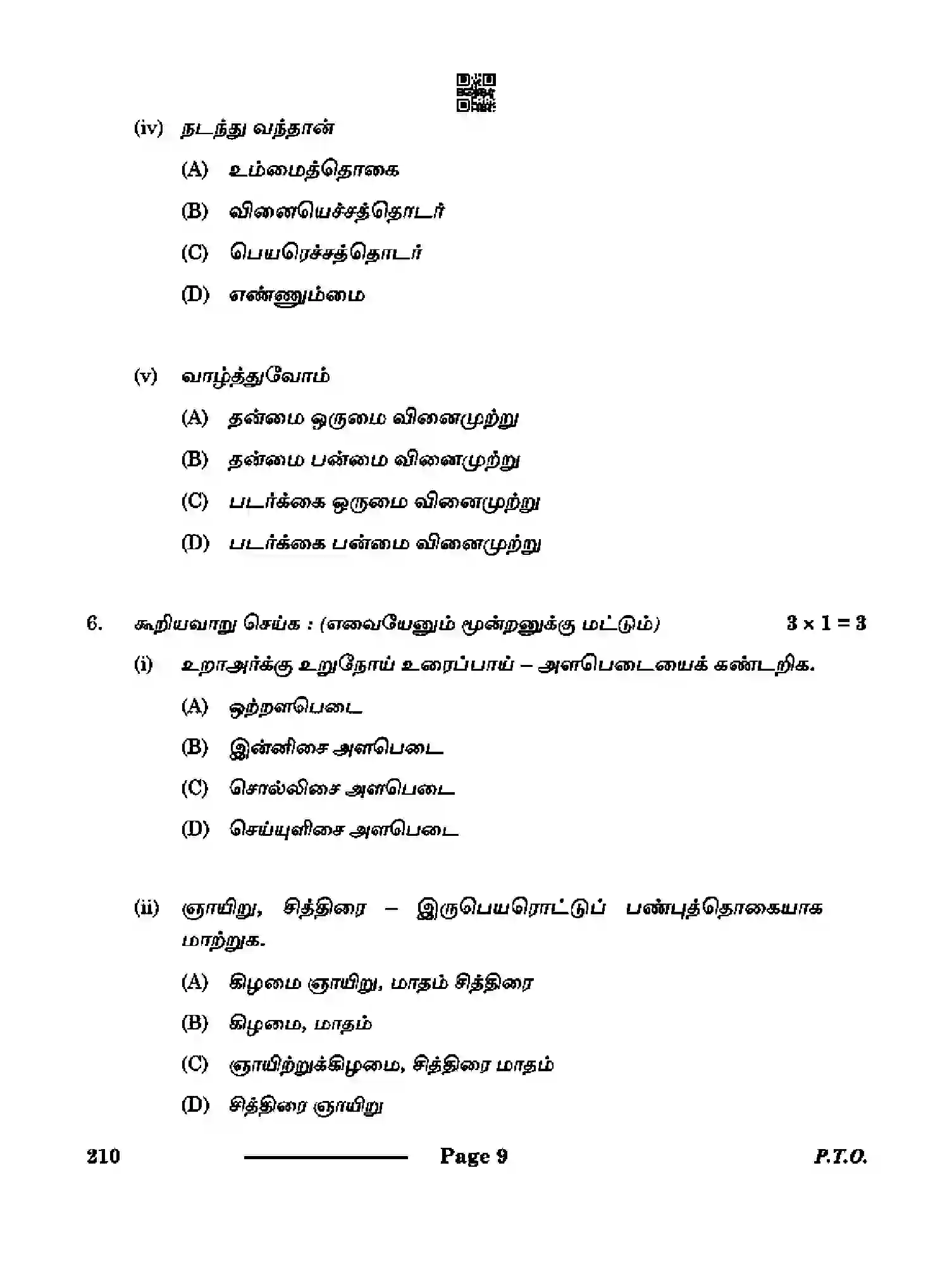 CBSE-Class-10-Previous-Year-Question-Papers-TAMIL-CDBA-SET-4-Page-9 Image