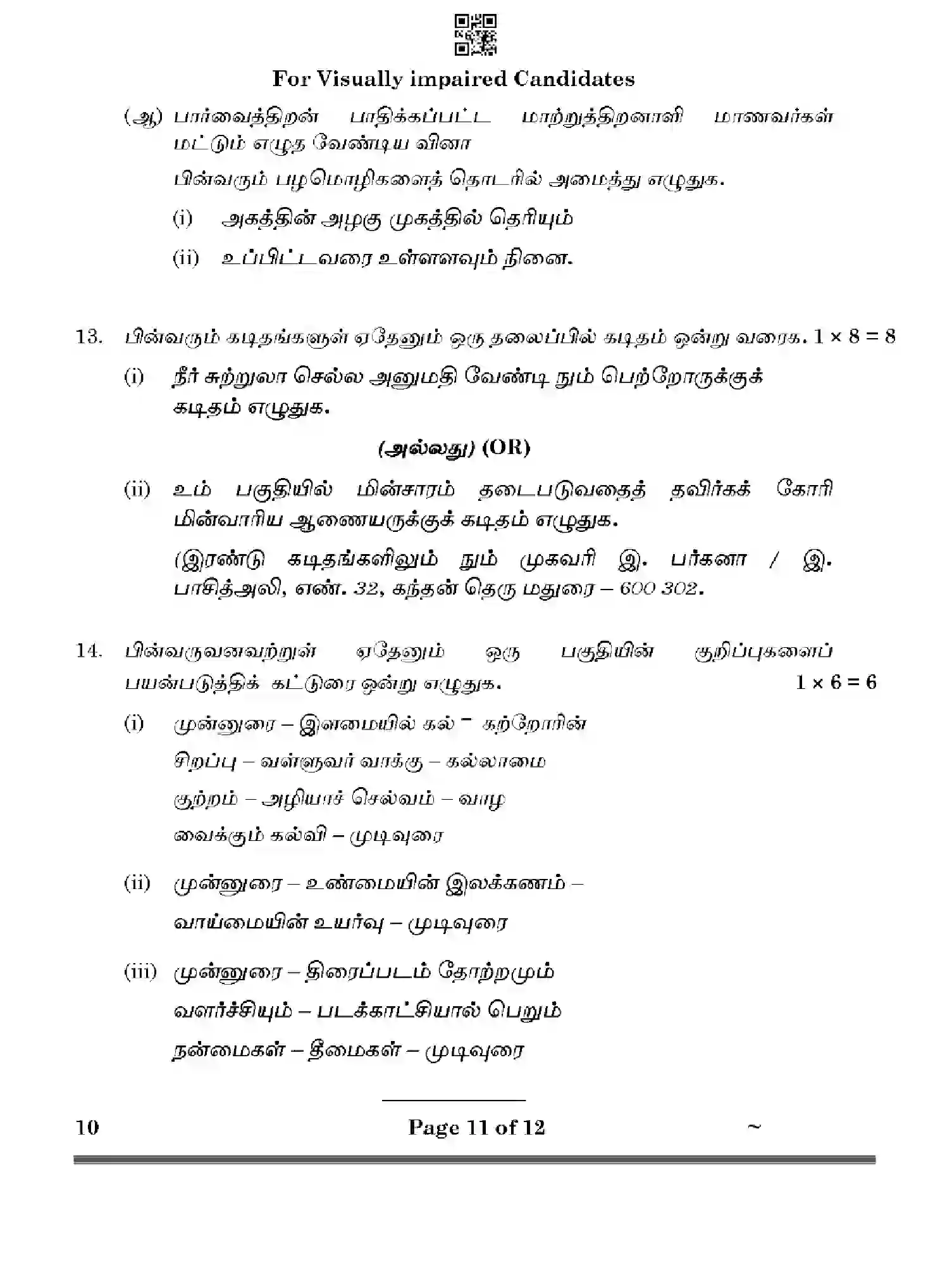 CBSE-Class-10-Previous-Year-Question-Papers-TAMIL-HF1EG-SET-4-Page-11 Image