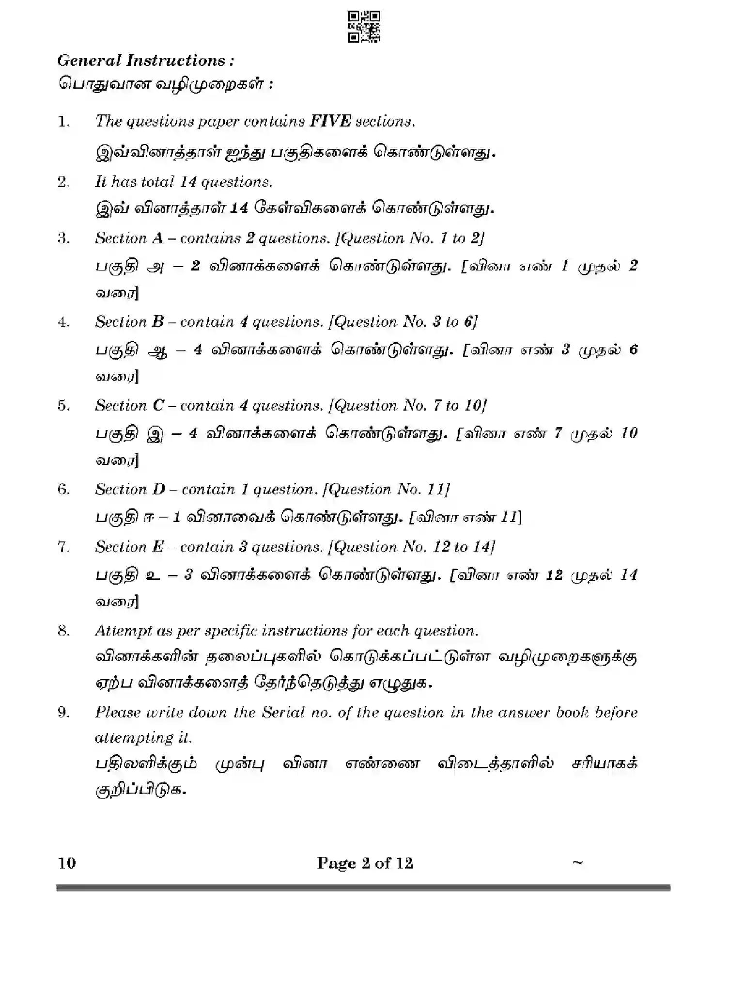 CBSE-Class-10-Previous-Year-Question-Papers-TAMIL-HF1EG-SET-4-Page-2 Image