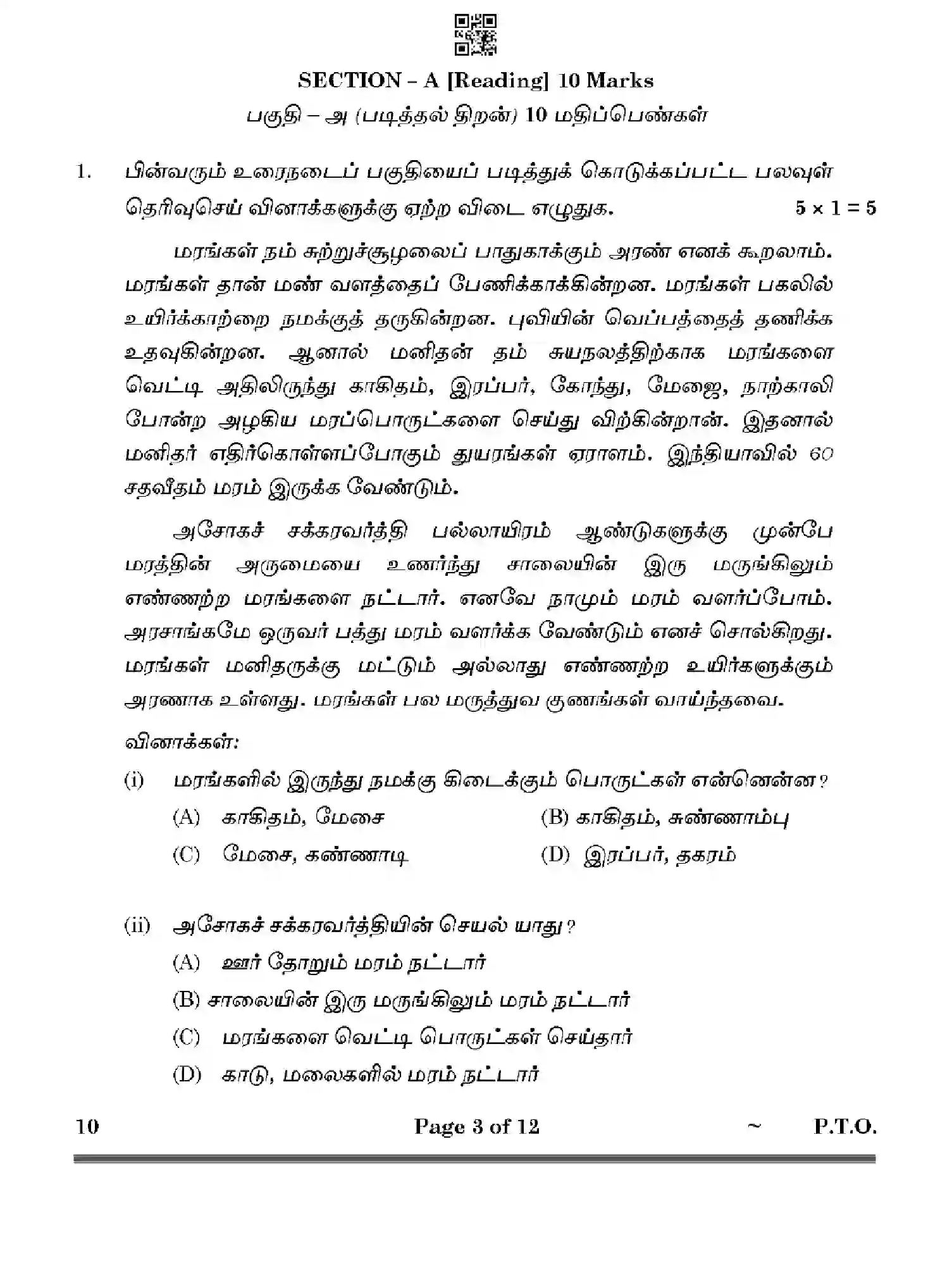 CBSE-Class-10-Previous-Year-Question-Papers-TAMIL-HF1EG-SET-4-Page-3 Image