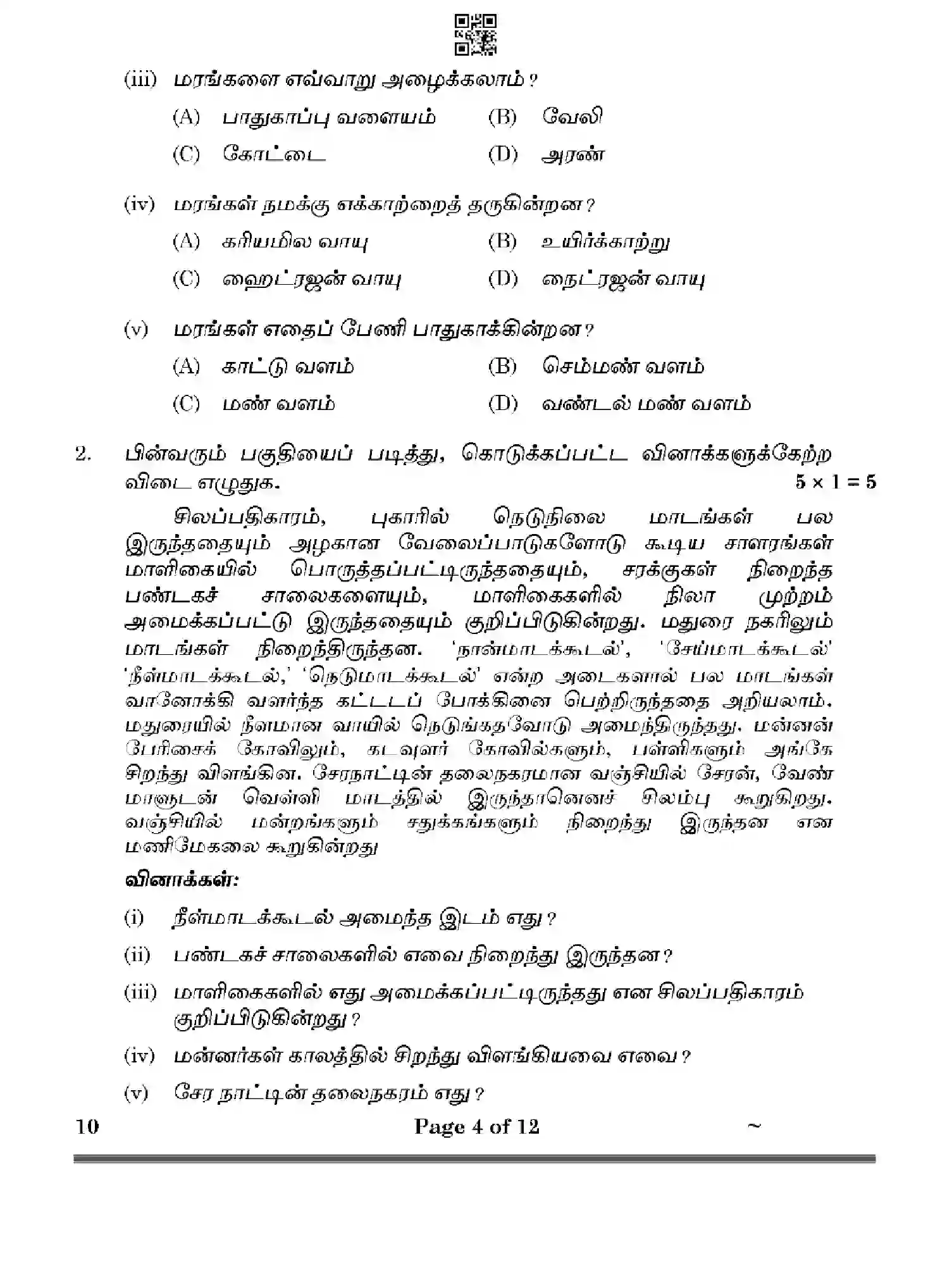 CBSE-Class-10-Previous-Year-Question-Papers-TAMIL-HF1EG-SET-4-Page-4 Image