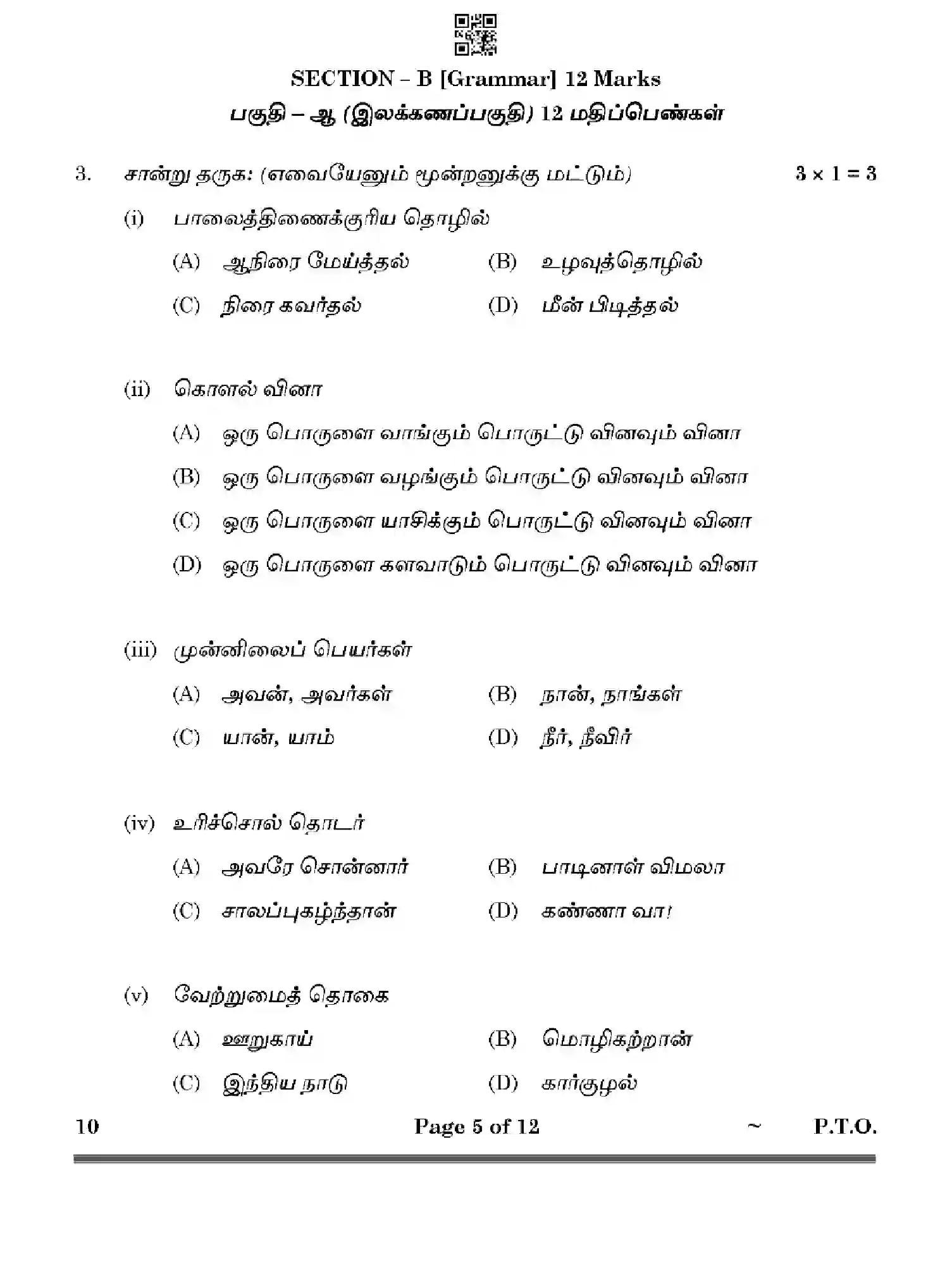 CBSE-Class-10-Previous-Year-Question-Papers-TAMIL-HF1EG-SET-4-Page-5 Image