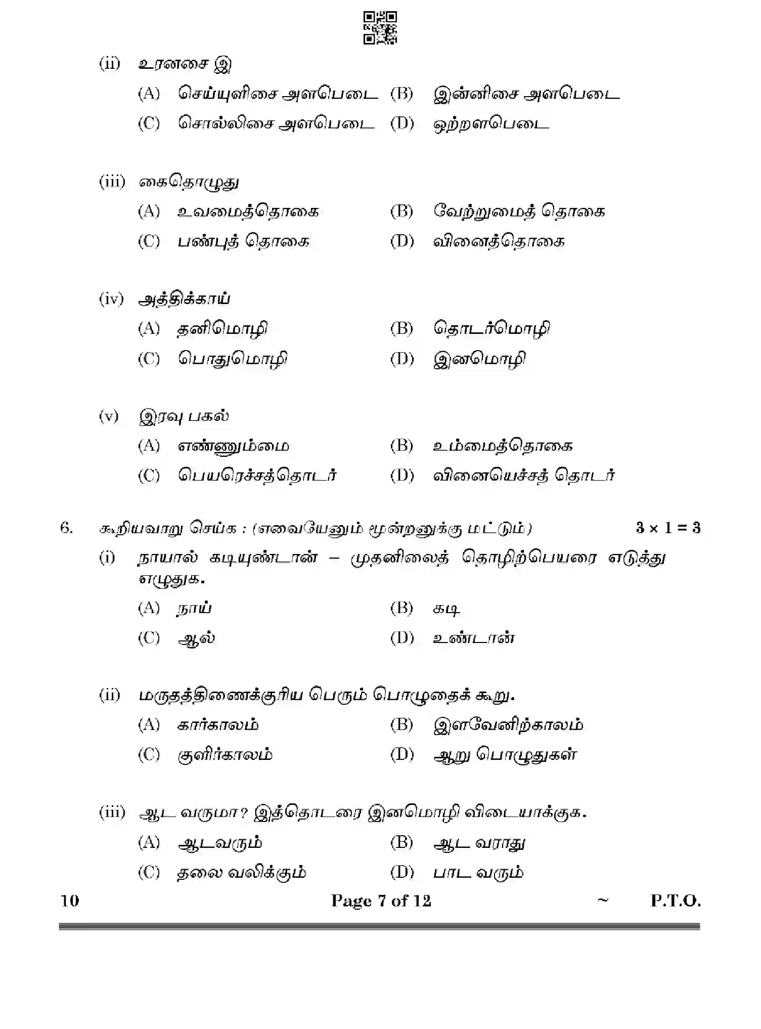 CBSE-Class-10-Previous-Year-Question-Papers-TAMIL-HF1EG-SET-4-Page-7 Image