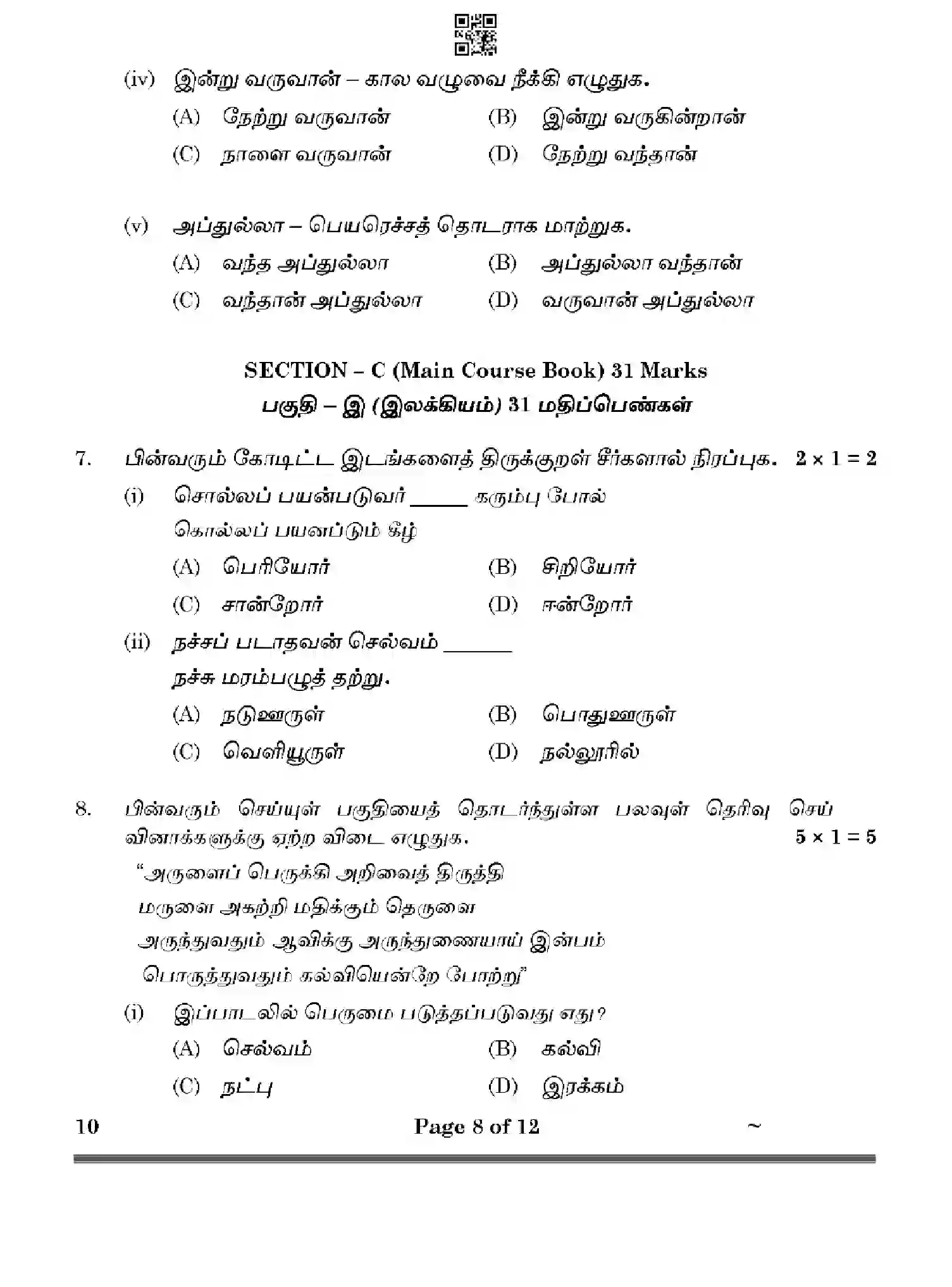 CBSE-Class-10-Previous-Year-Question-Papers-TAMIL-HF1EG-SET-4-Page-8 Image