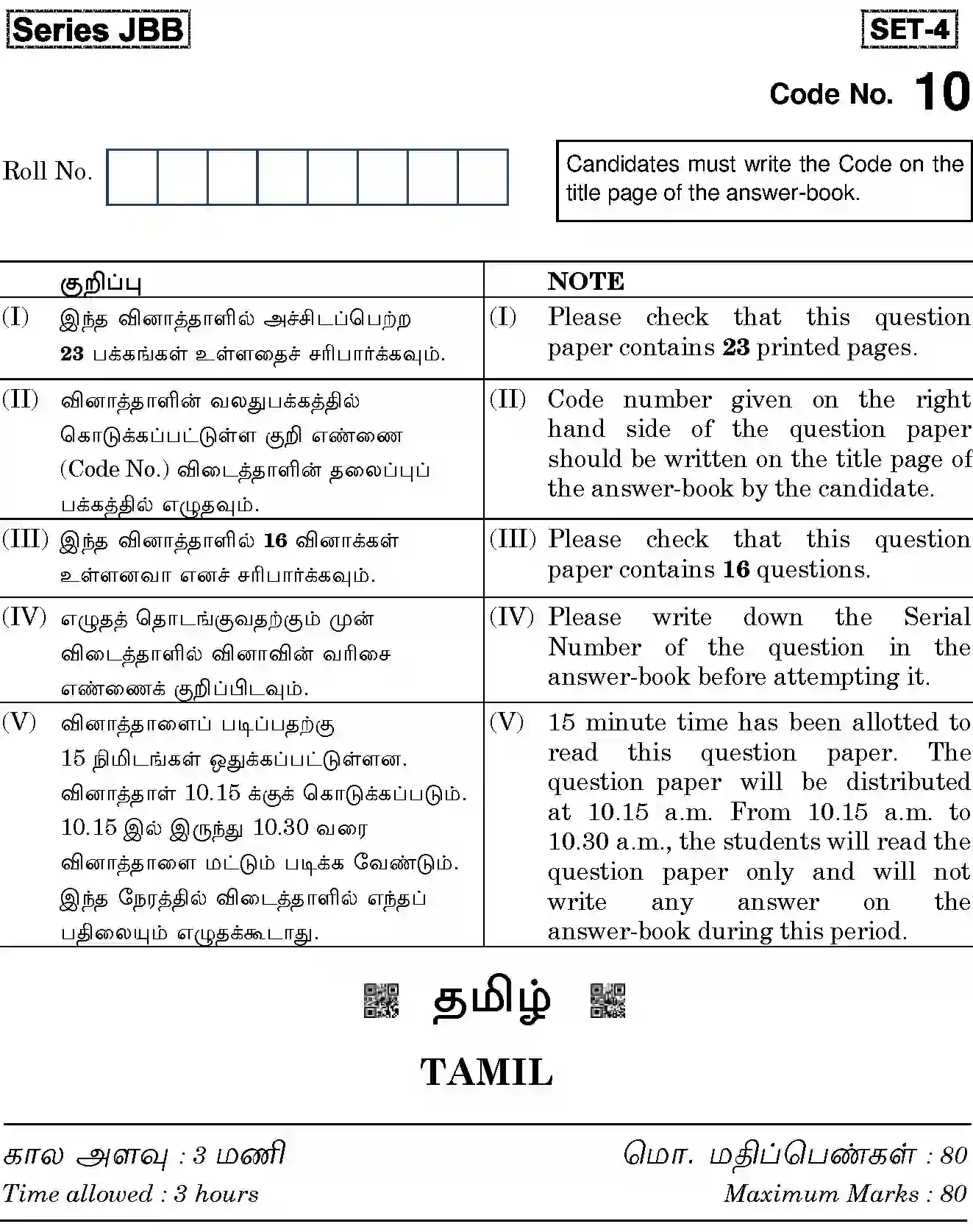 CBSE-Class-10-Previous-Year-Question-Papers-TAMIL-JBB-10-Page-1 Image