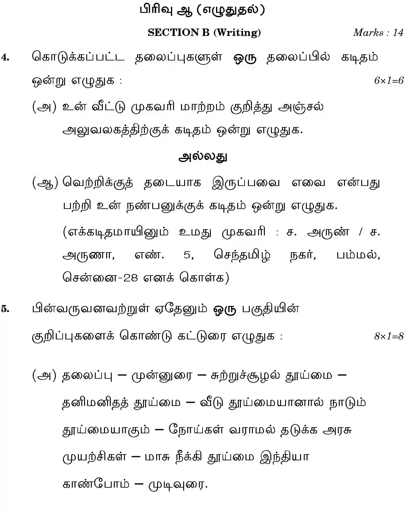 CBSE-Class-10-Previous-Year-Question-Papers-TAMIL-JBB-10-Page-10 Image