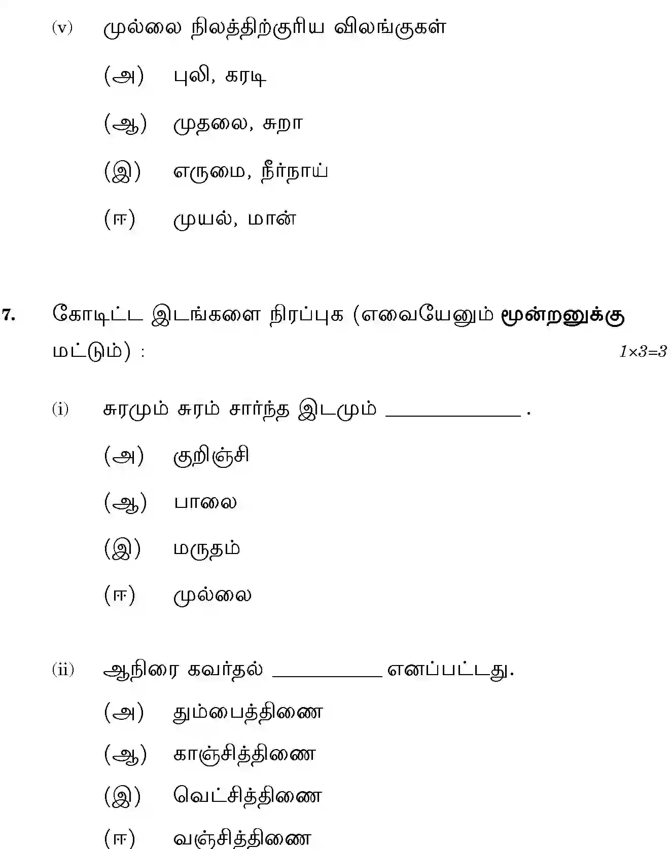 CBSE-Class-10-Previous-Year-Question-Papers-TAMIL-JBB-10-Page-13 Image