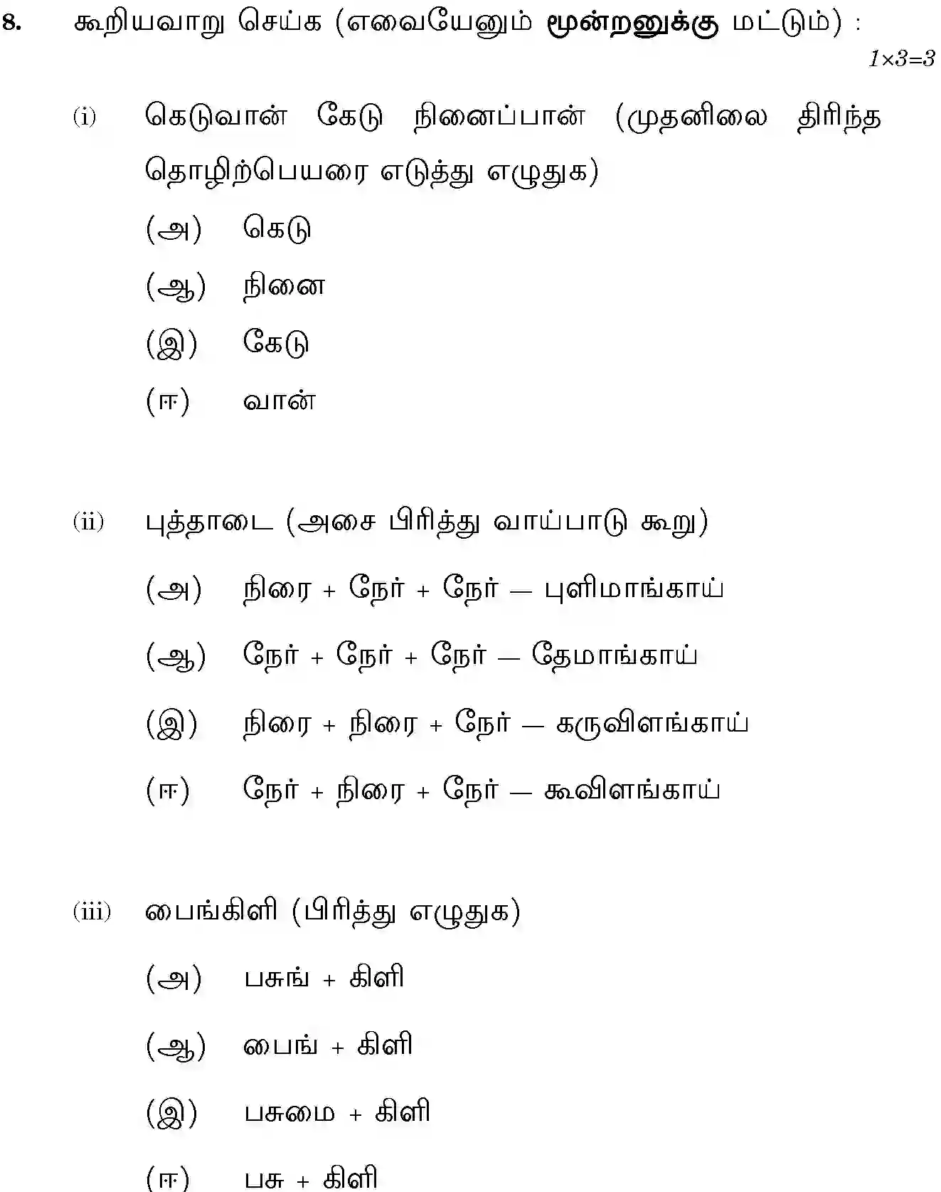 CBSE-Class-10-Previous-Year-Question-Papers-TAMIL-JBB-10-Page-15 Image
