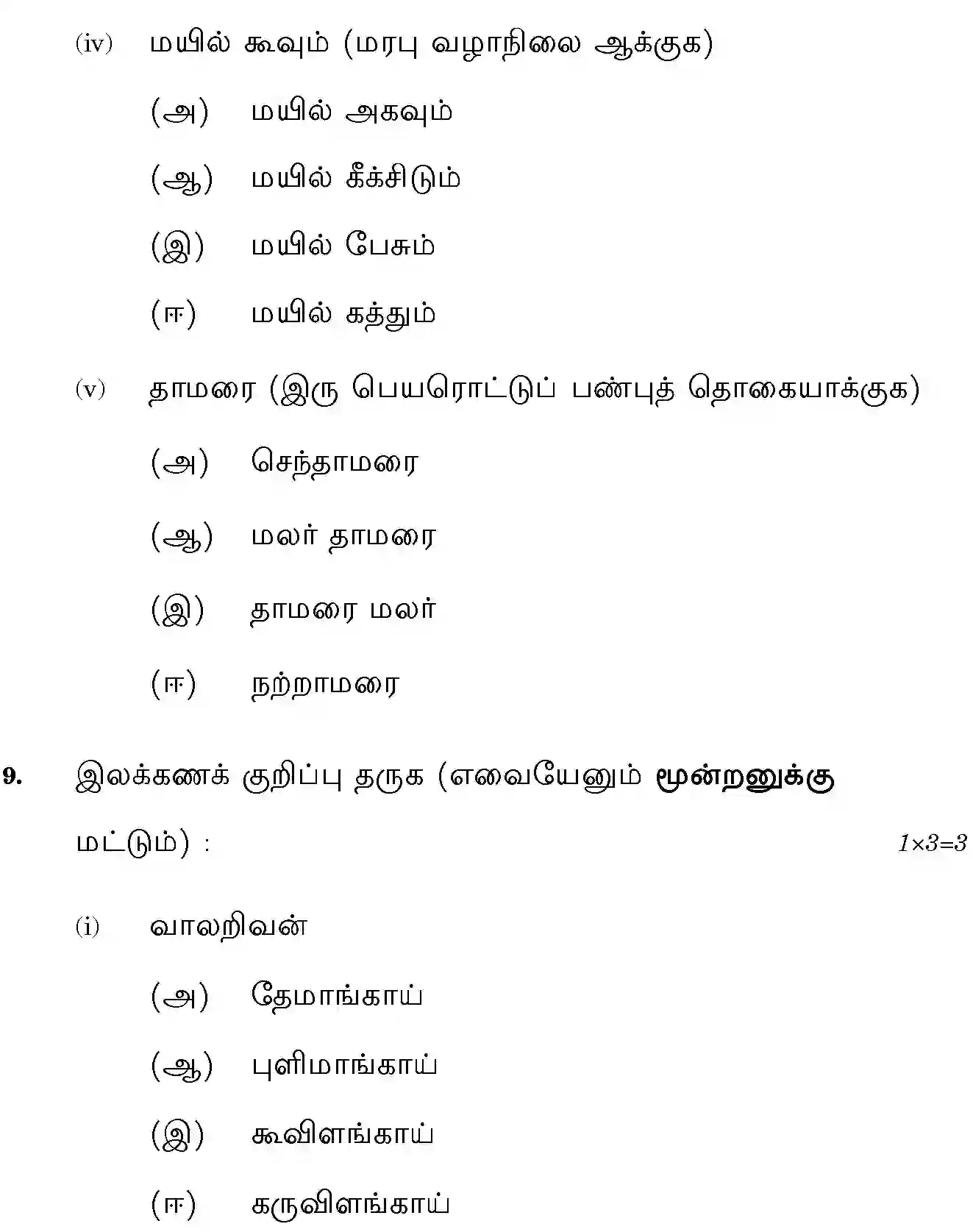 CBSE-Class-10-Previous-Year-Question-Papers-TAMIL-JBB-10-Page-16 Image
