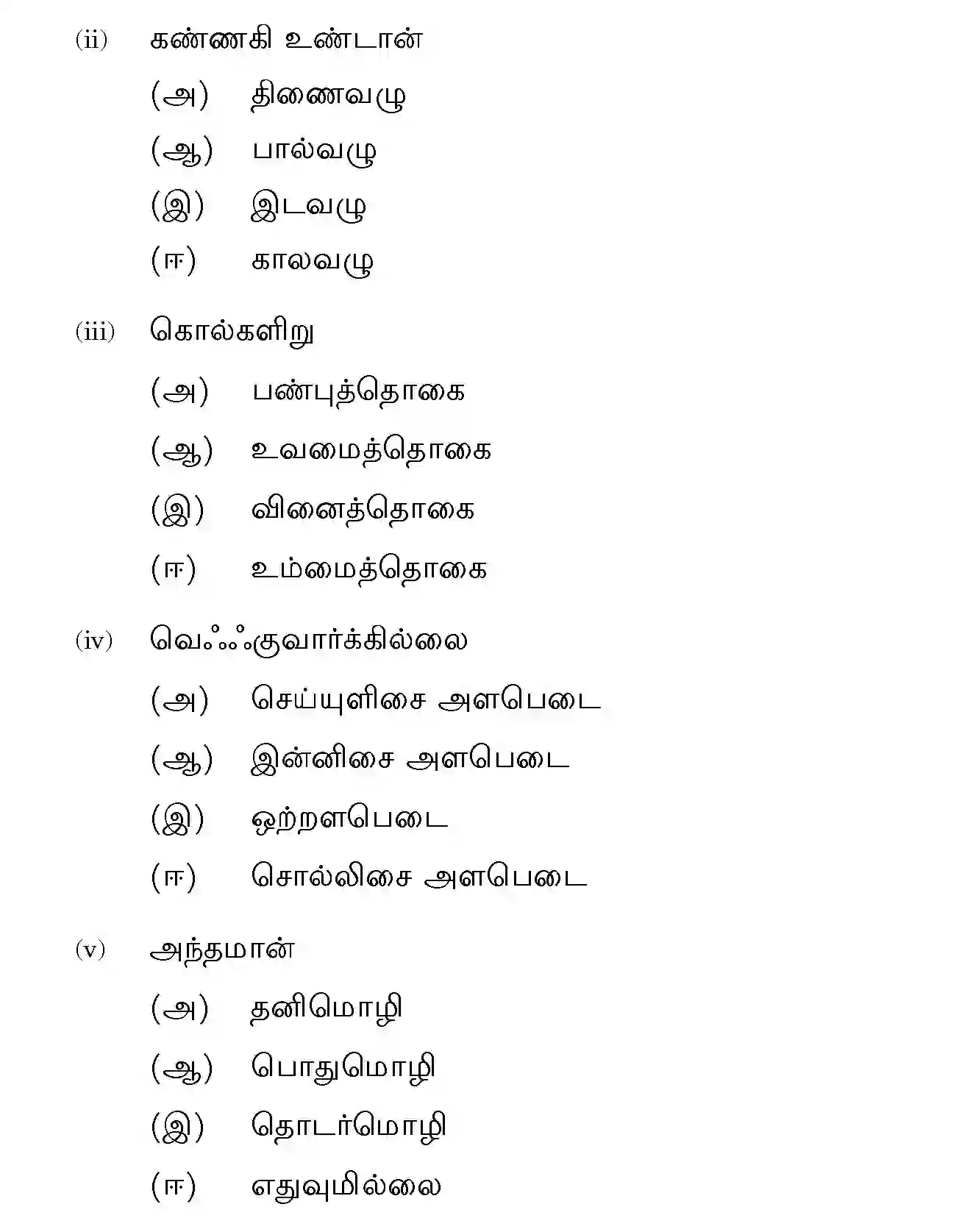 CBSE-Class-10-Previous-Year-Question-Papers-TAMIL-JBB-10-Page-17 Image