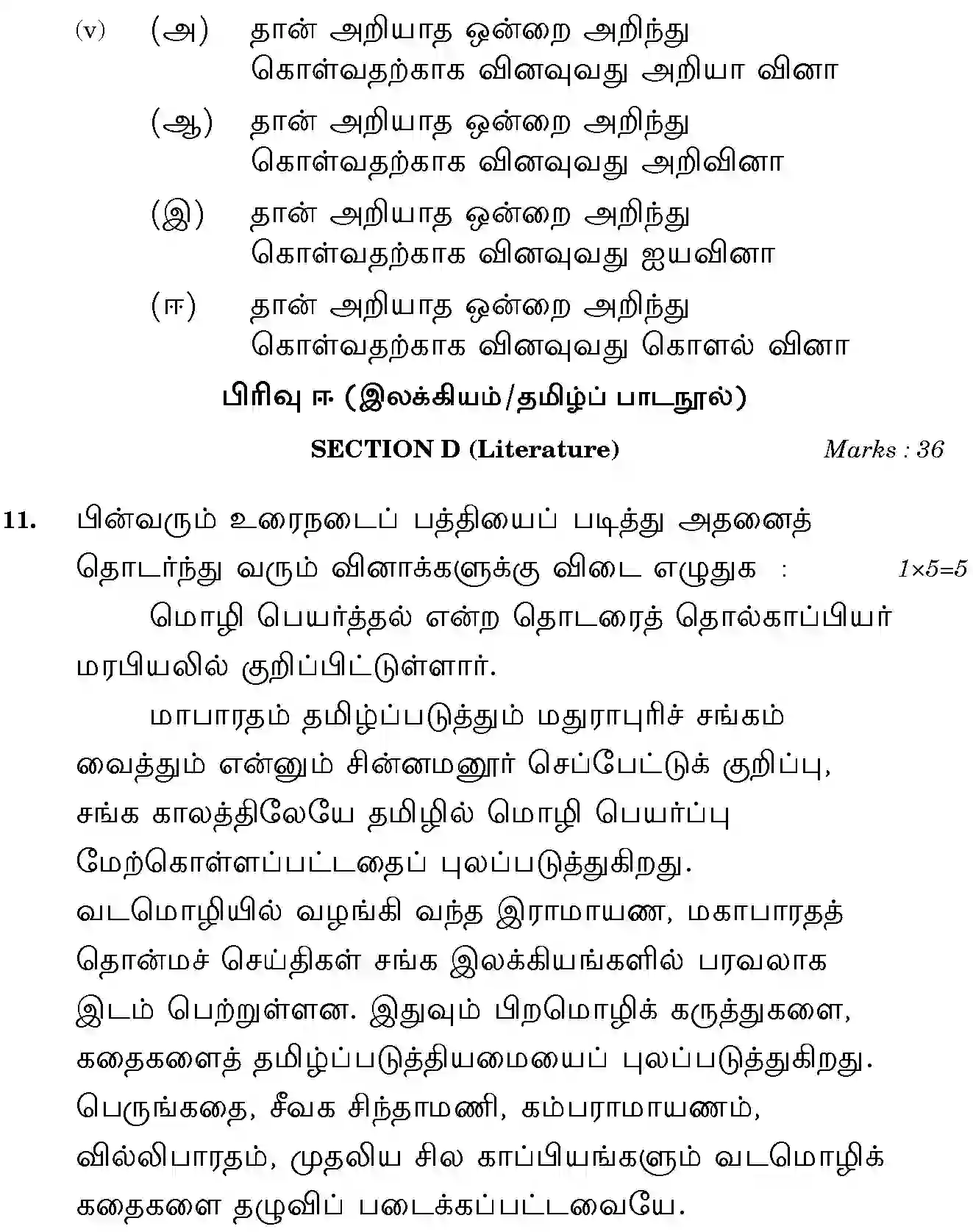 CBSE-Class-10-Previous-Year-Question-Papers-TAMIL-JBB-10-Page-19 Image