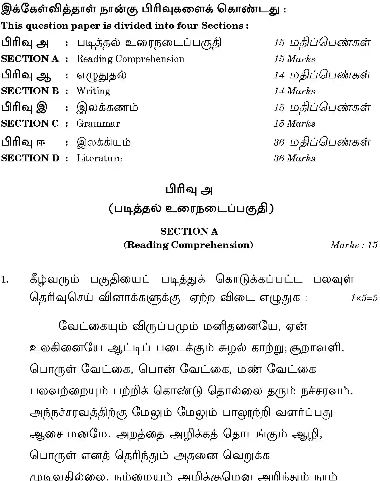 CBSE-Class-10-Previous-Year-Question-Papers-TAMIL-JBB-10-Page-2 Image