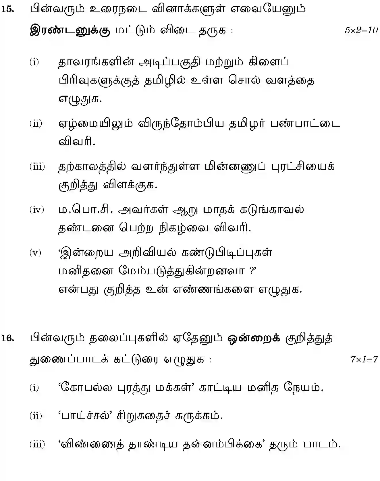 CBSE-Class-10-Previous-Year-Question-Papers-TAMIL-JBB-10-Page-23 Image