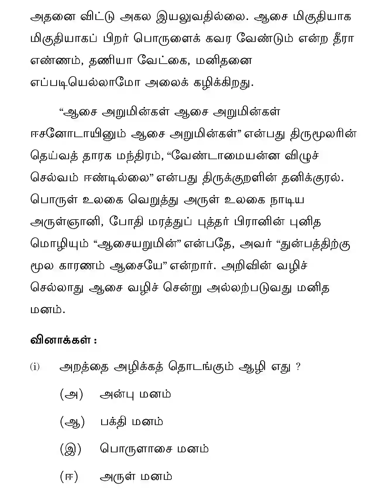 CBSE-Class-10-Previous-Year-Question-Papers-TAMIL-JBB-10-Page-3 Image