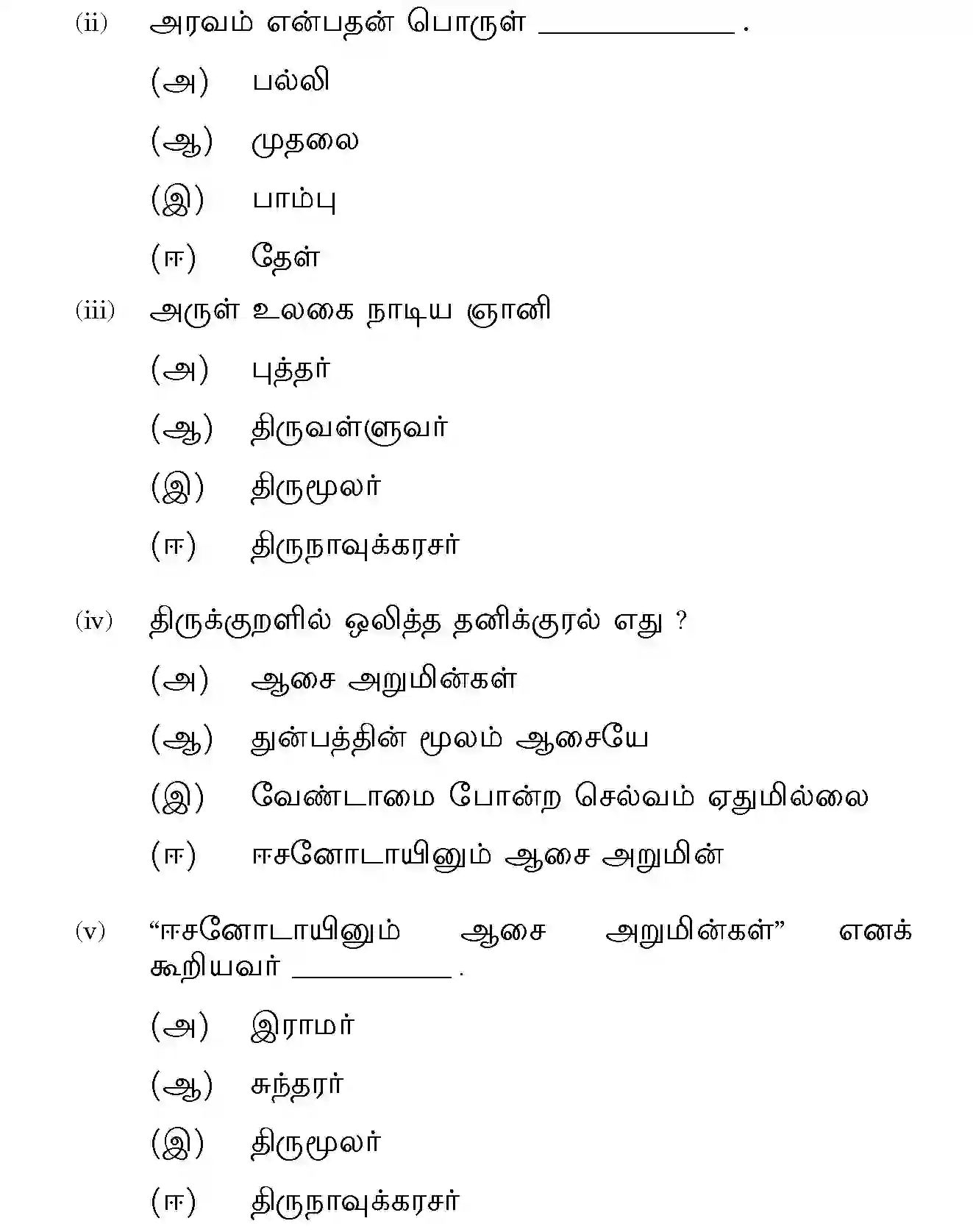 CBSE-Class-10-Previous-Year-Question-Papers-TAMIL-JBB-10-Page-4 Image
