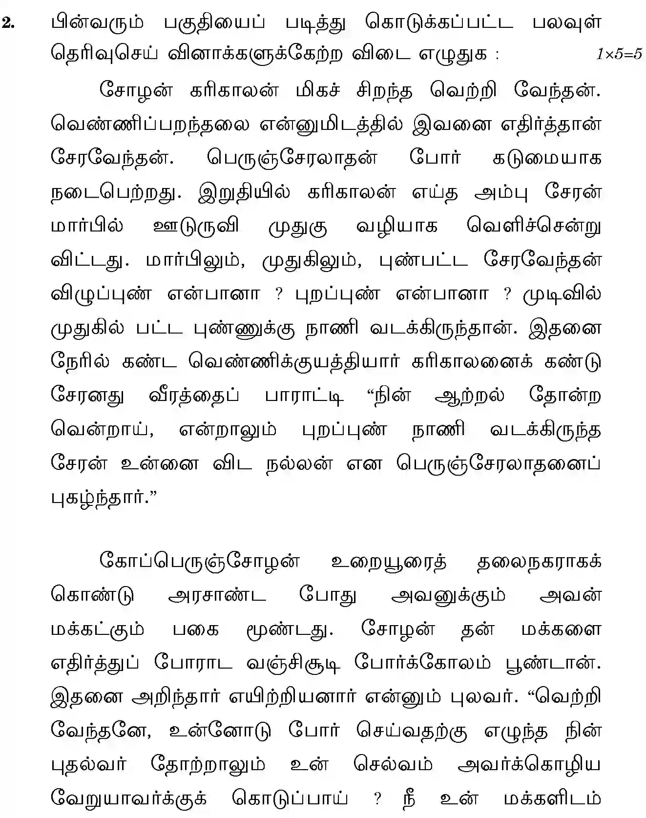 CBSE-Class-10-Previous-Year-Question-Papers-TAMIL-JBB-10-Page-5 Image