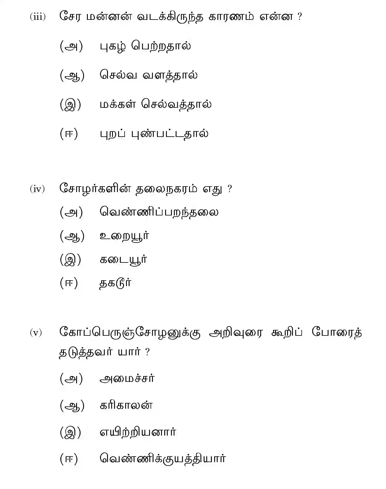 CBSE-Class-10-Previous-Year-Question-Papers-TAMIL-JBB-10-Page-7 Image