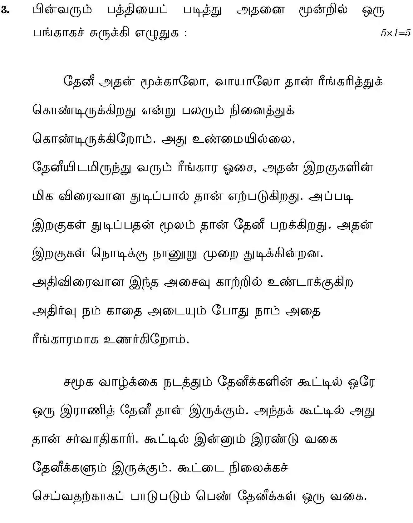 CBSE-Class-10-Previous-Year-Question-Papers-TAMIL-JBB-10-Page-8 Image