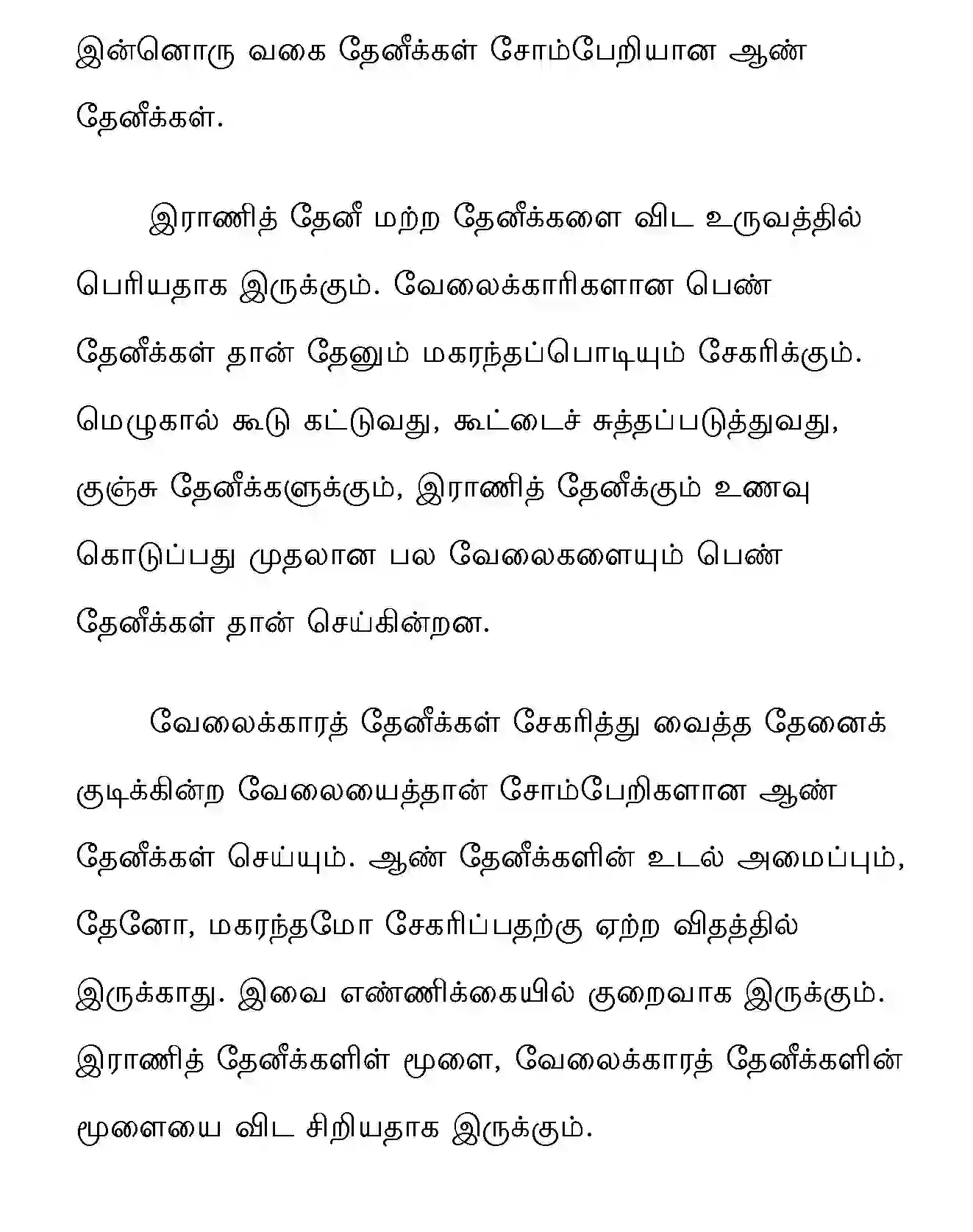 CBSE-Class-10-Previous-Year-Question-Papers-TAMIL-JBB-10-Page-9 Image