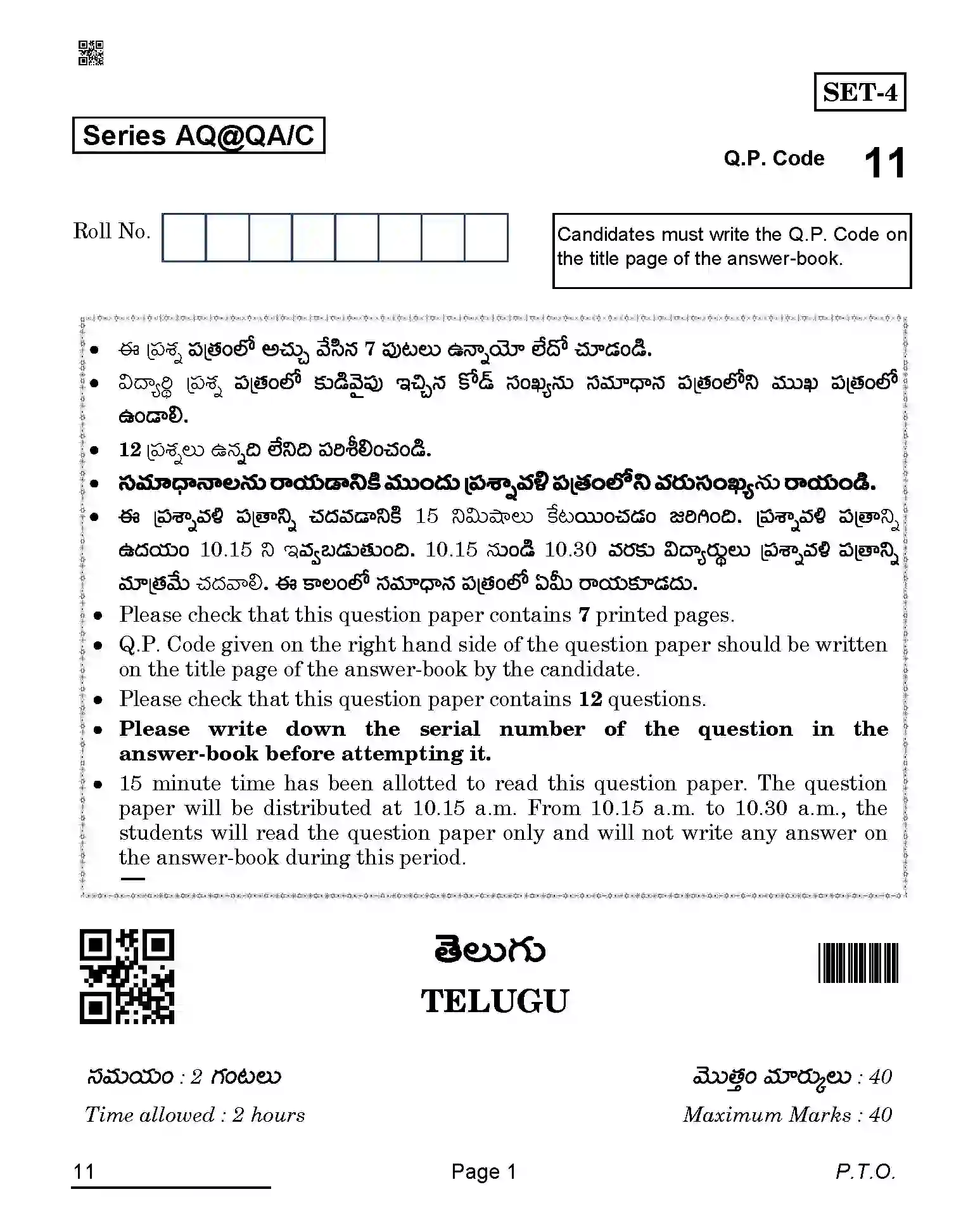CBSE-Class-10-Previous-Year-Question-Papers-TELUGU-AQQA-C-SET-4-COMP-Page-1 Image
