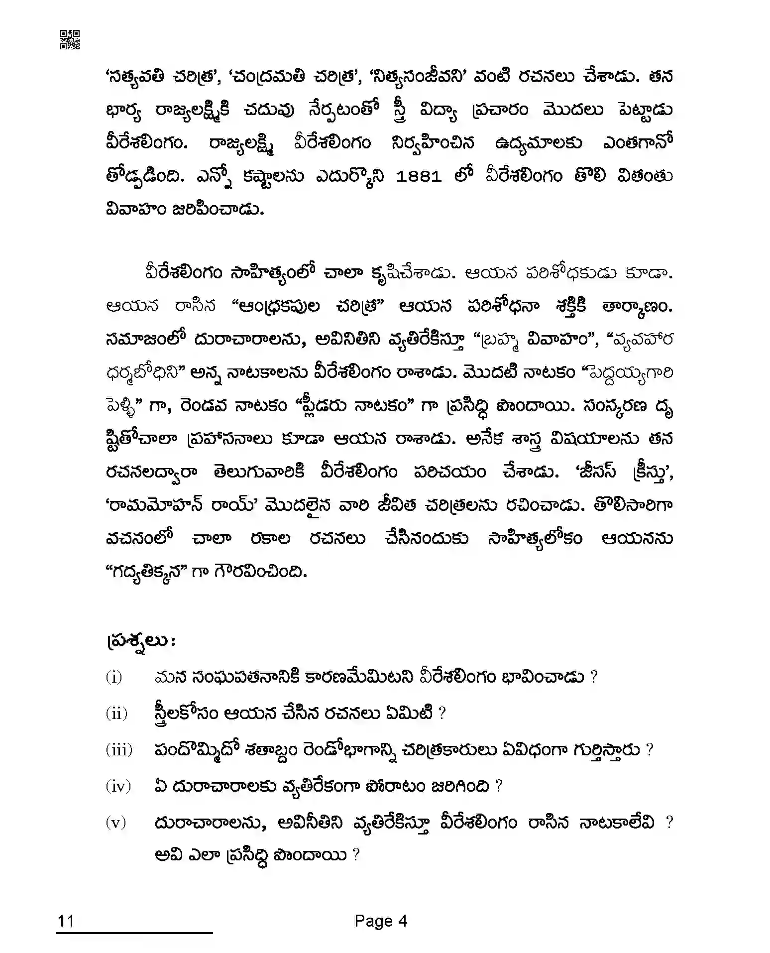 CBSE-Class-10-Previous-Year-Question-Papers-TELUGU-AQQA-C-SET-4-COMP-Page-4 Image