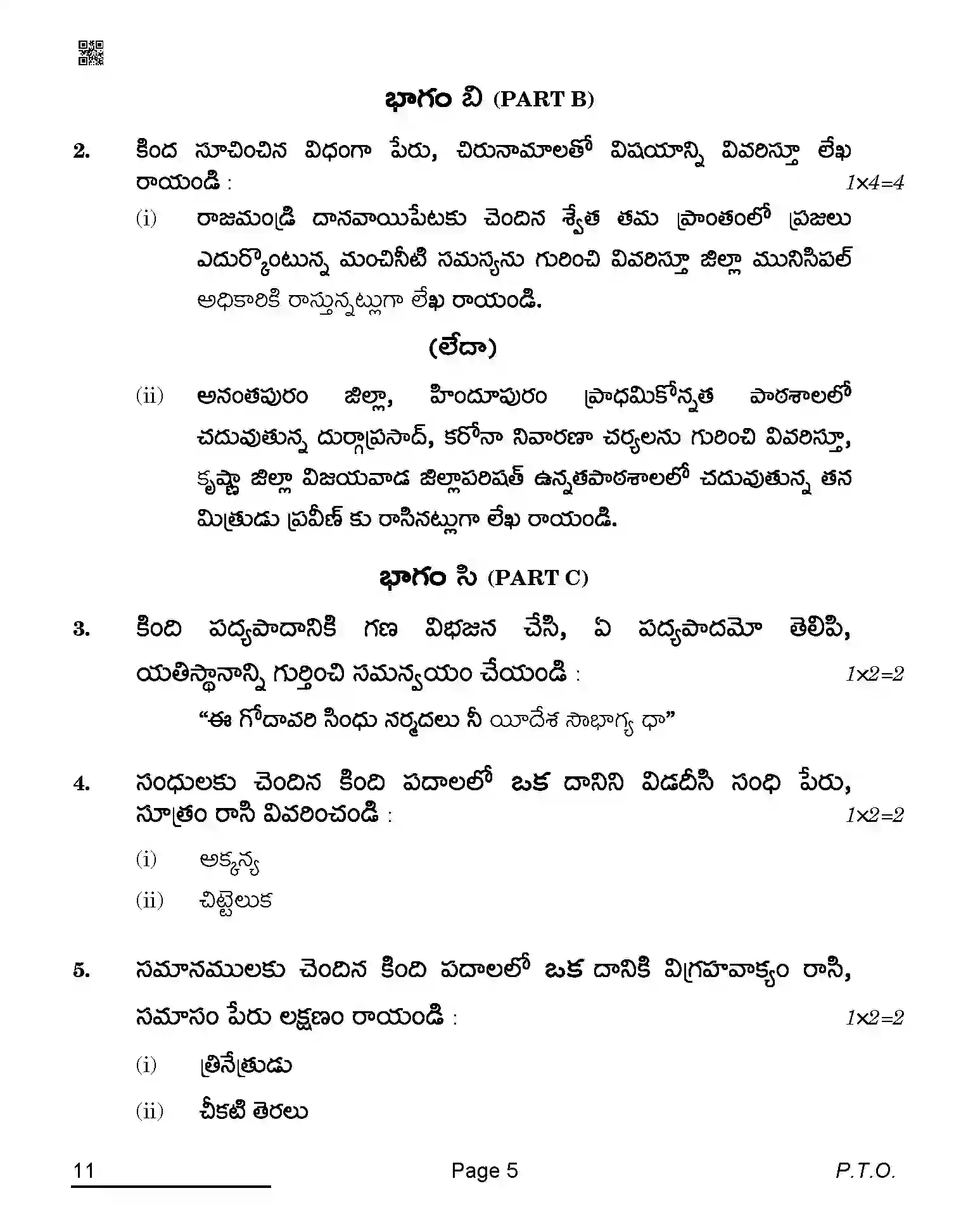 CBSE-Class-10-Previous-Year-Question-Papers-TELUGU-AQQA-C-SET-4-COMP-Page-5 Image
