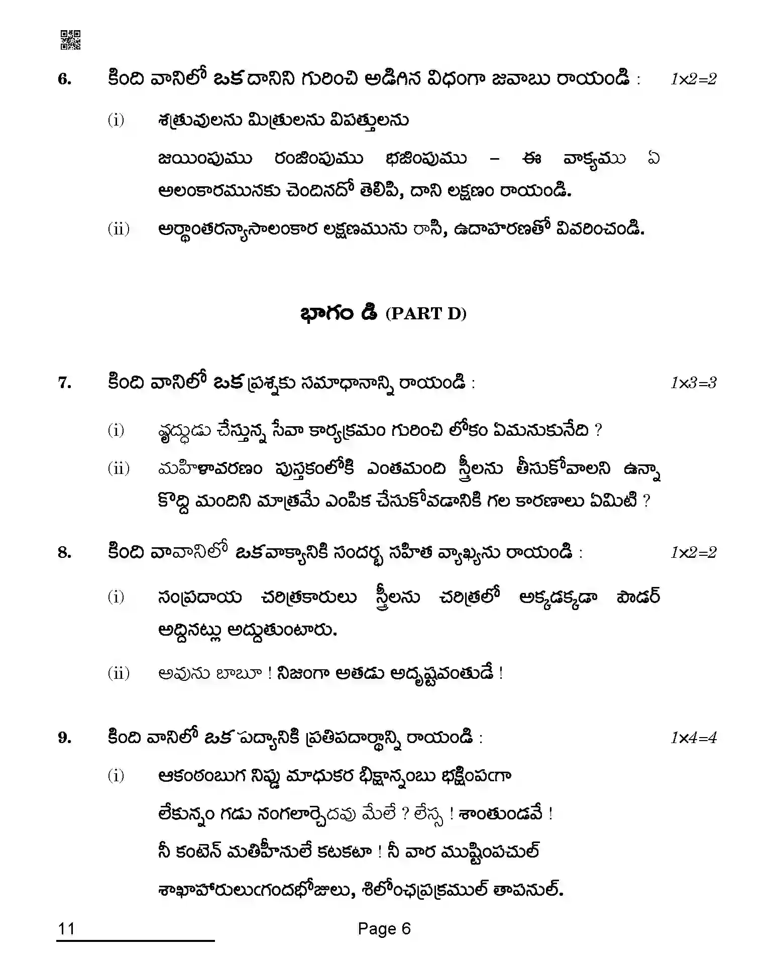 CBSE-Class-10-Previous-Year-Question-Papers-TELUGU-AQQA-C-SET-4-COMP-Page-6 Image