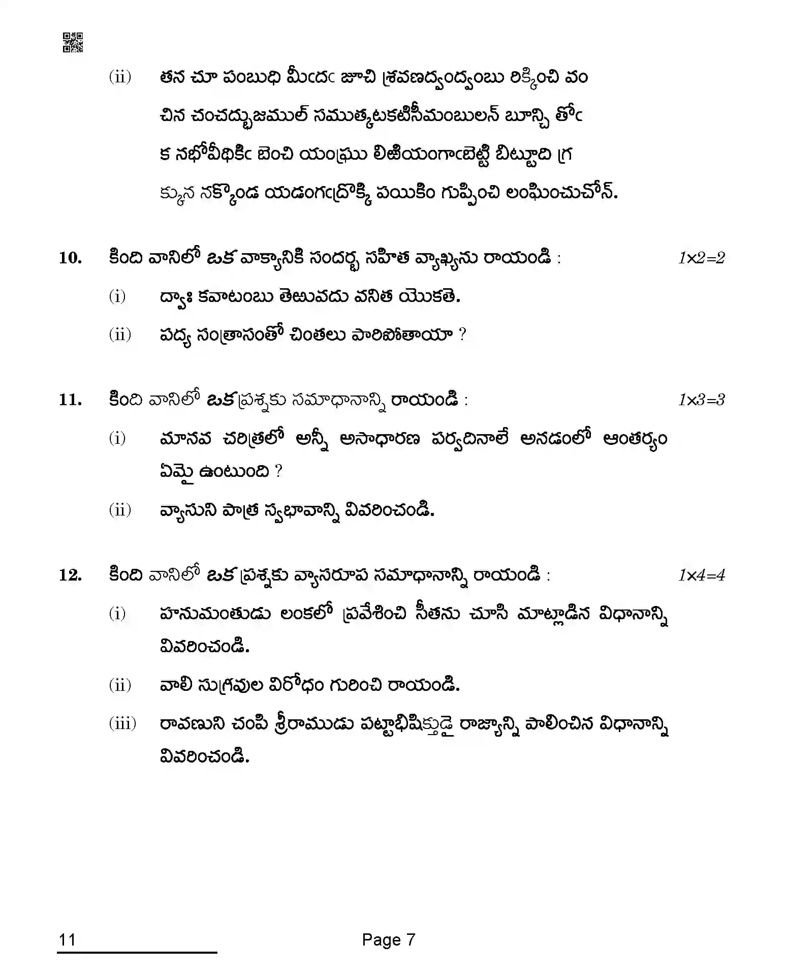 CBSE-Class-10-Previous-Year-Question-Papers-TELUGU-AQQA-C-SET-4-COMP-Page-7 Image