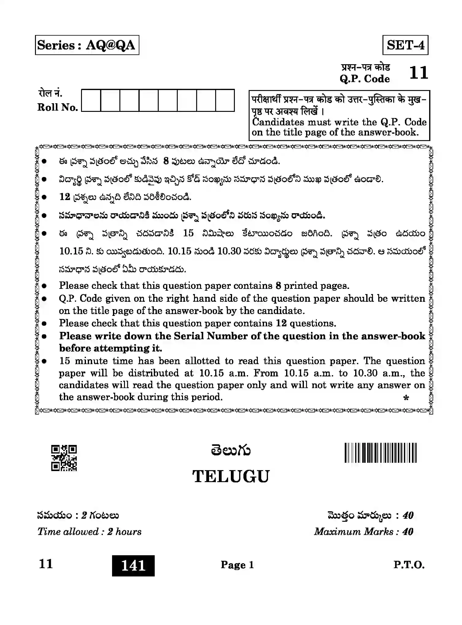 CBSE-Class-10-Previous-Year-Question-Papers-TELUGU-AQQA-SET-4-Page-1 Image