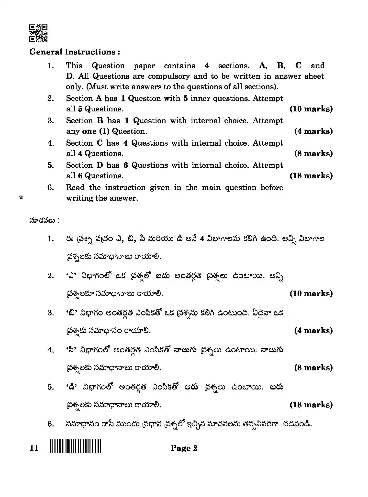 CBSE-Class-10-Previous-Year-Question-Papers-TELUGU-AQQA-SET-4-Page-2 Image