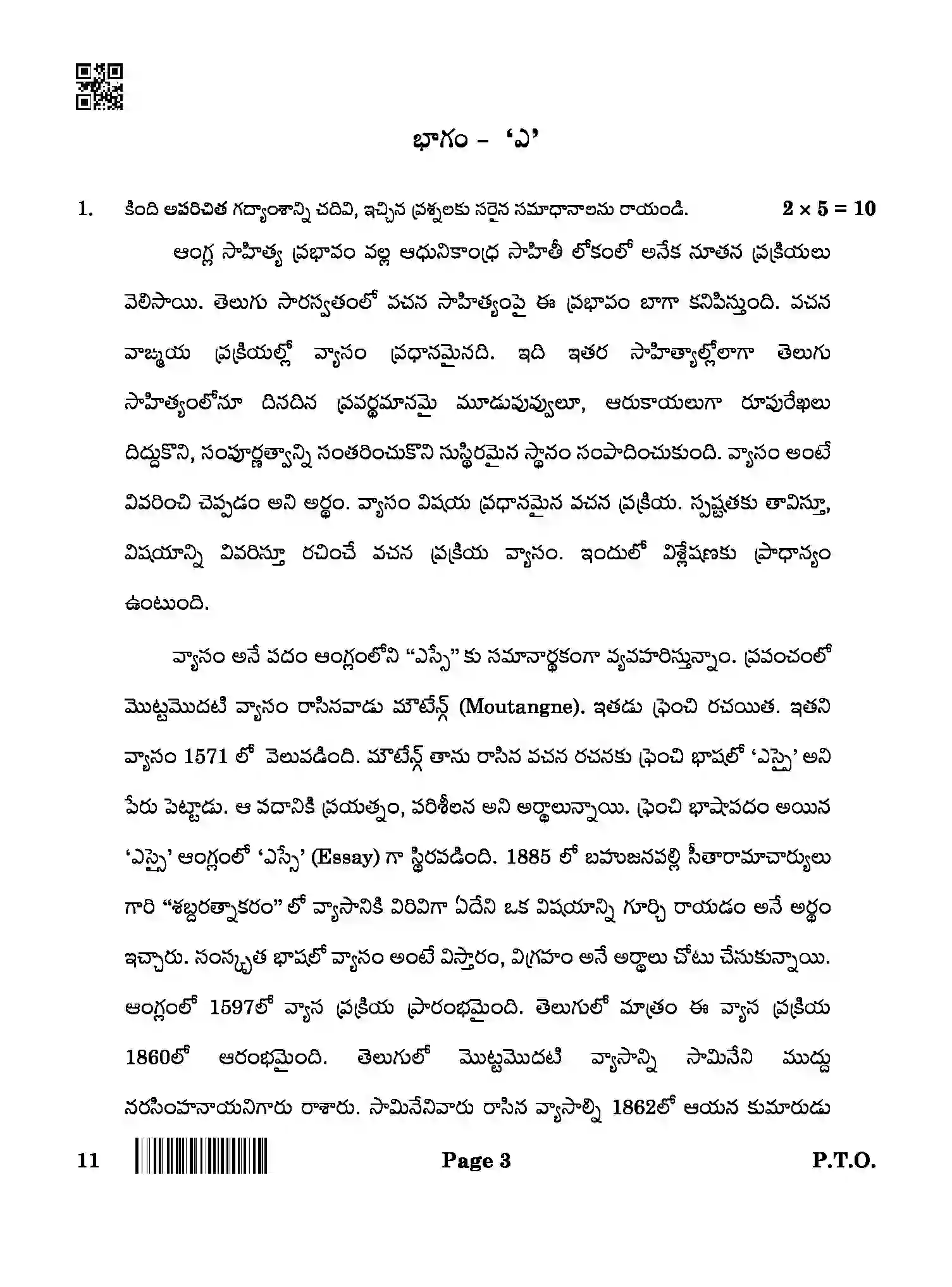 CBSE-Class-10-Previous-Year-Question-Papers-TELUGU-AQQA-SET-4-Page-3 Image