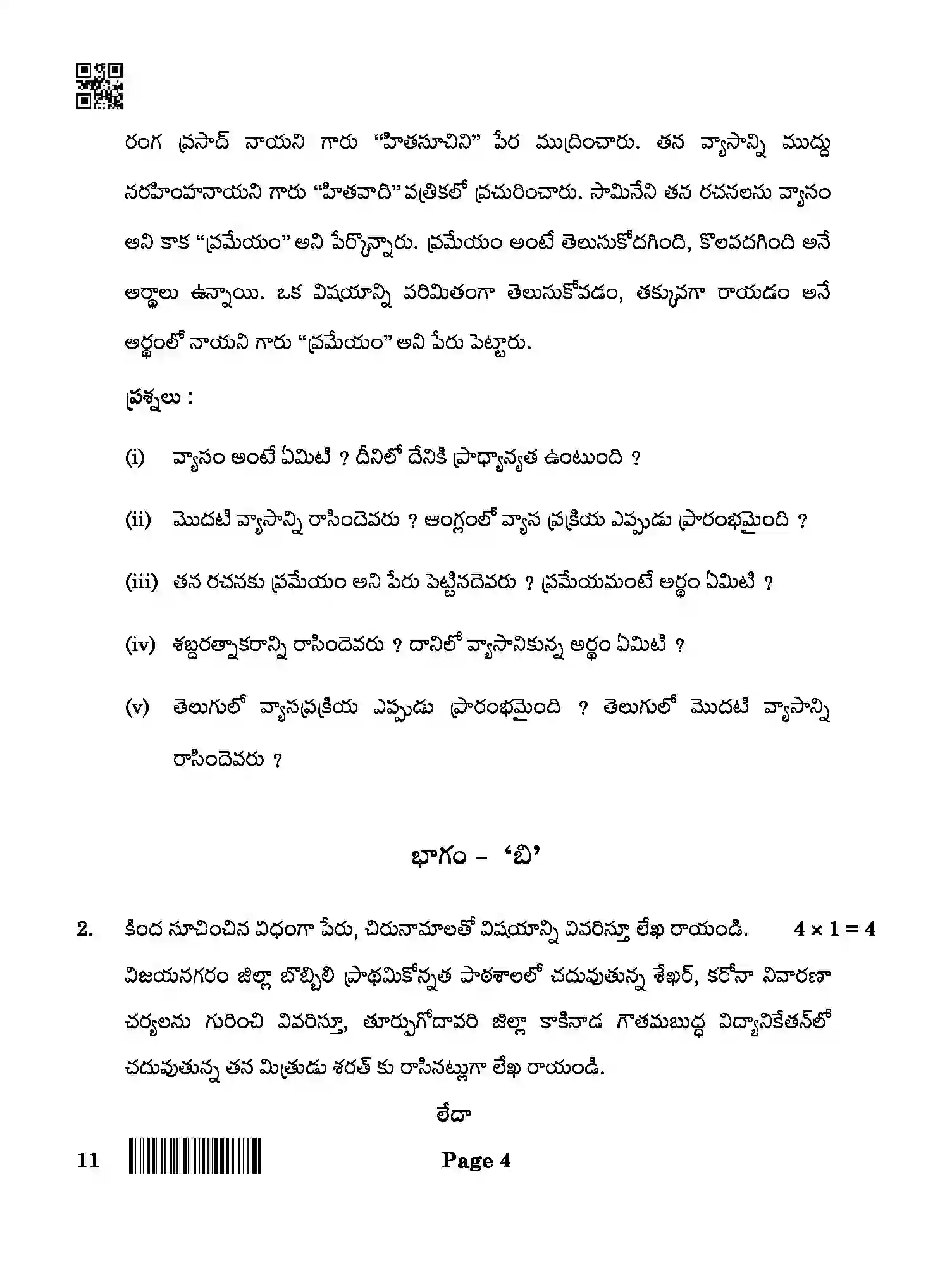 CBSE-Class-10-Previous-Year-Question-Papers-TELUGU-AQQA-SET-4-Page-4 Image