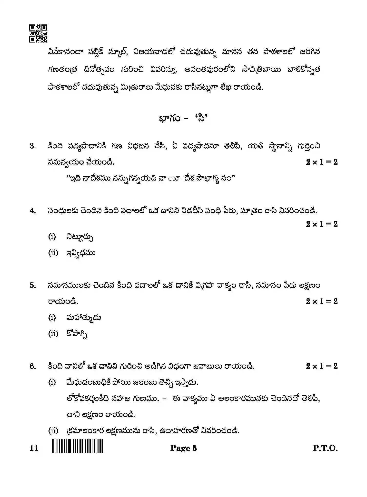 CBSE-Class-10-Previous-Year-Question-Papers-TELUGU-AQQA-SET-4-Page-5 Image