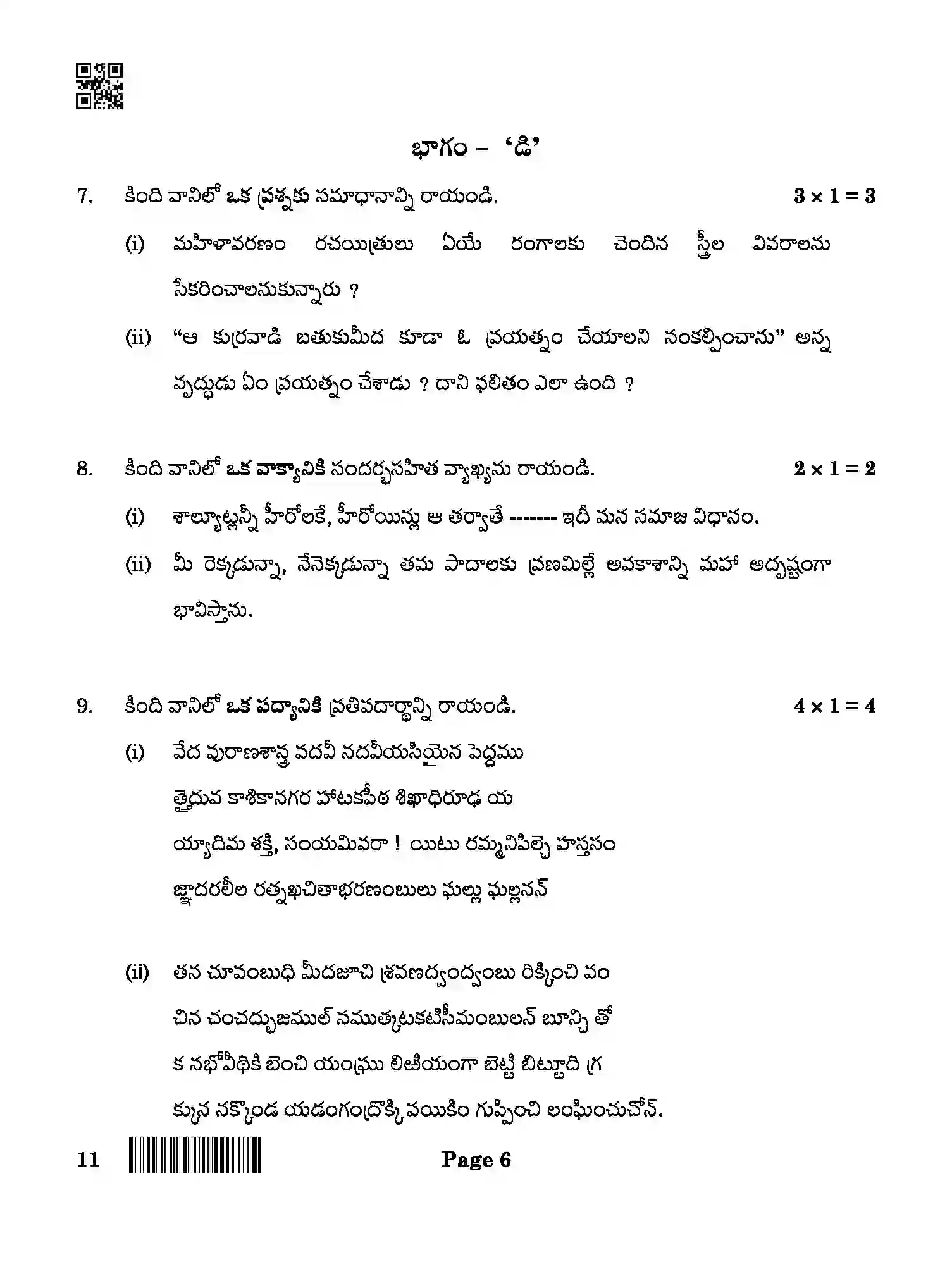 CBSE-Class-10-Previous-Year-Question-Papers-TELUGU-AQQA-SET-4-Page-6 Image