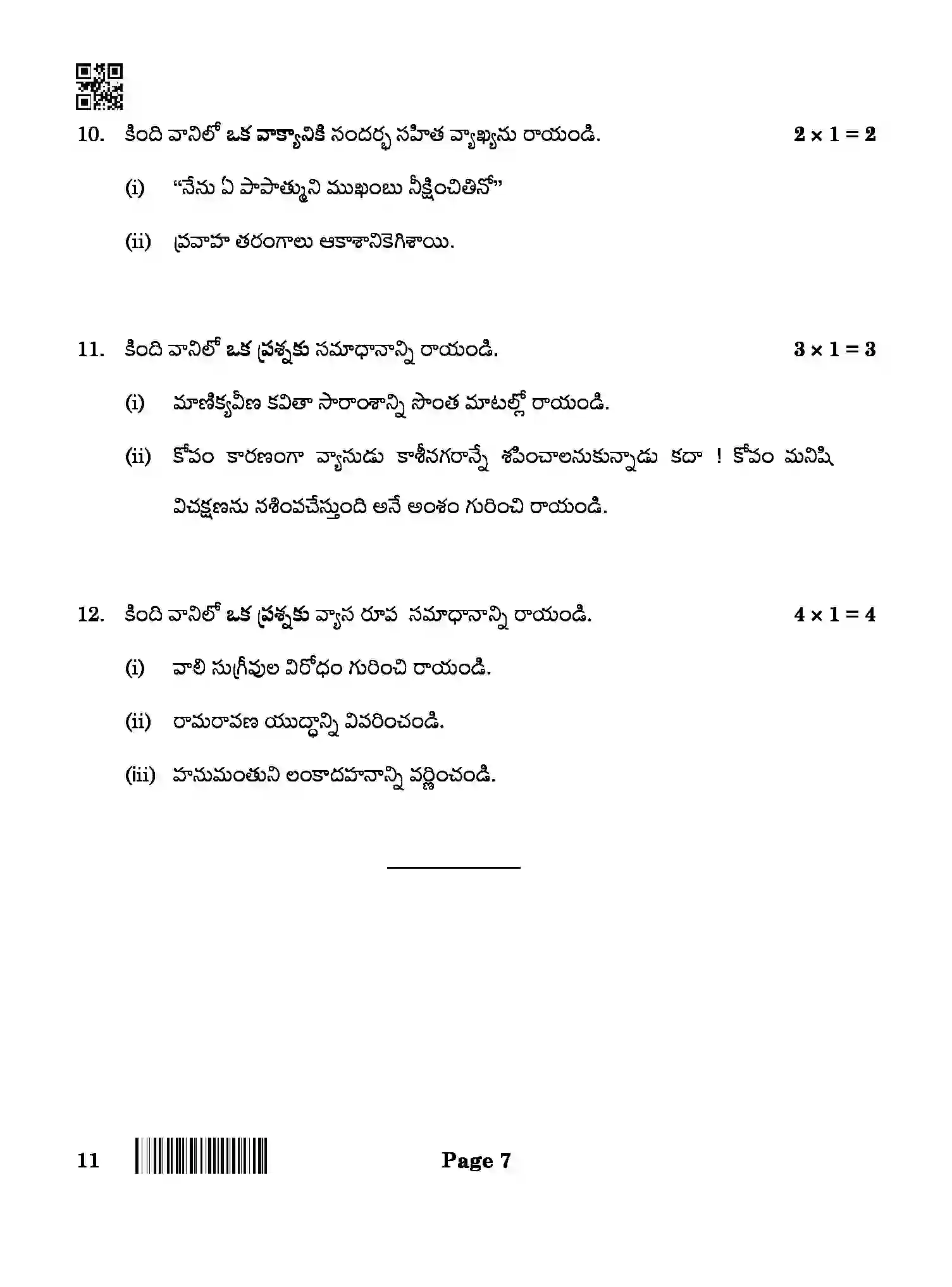 CBSE-Class-10-Previous-Year-Question-Papers-TELUGU-AQQA-SET-4-Page-7 Image