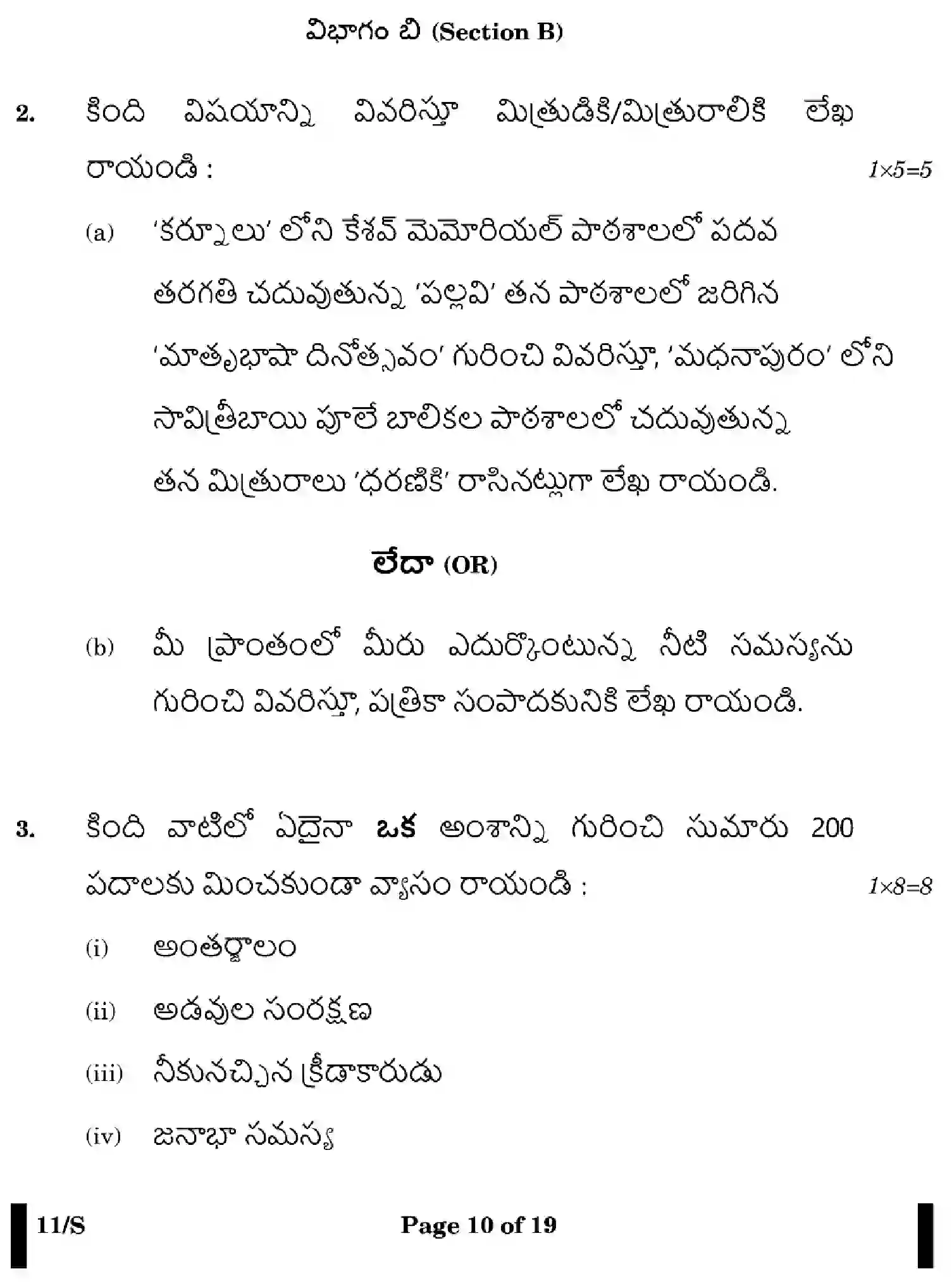 CBSE-Class-10-Previous-Year-Question-Papers-TELUGU-EFGH-S-SET-4-Page-10 Image